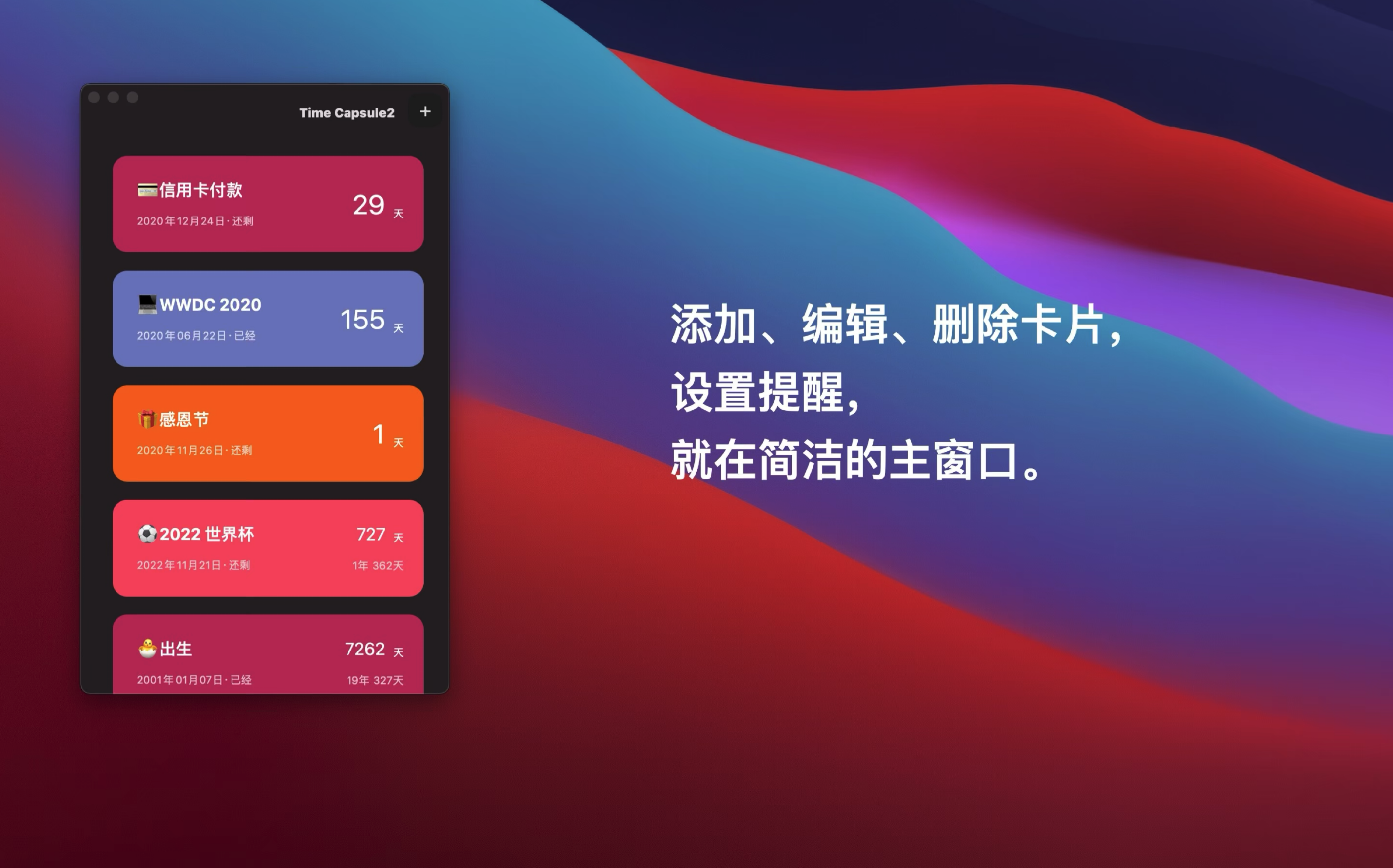 时间胶囊 for mac v2.5 倒数日插件 记住你的一切重要日子插图1 时间胶囊 for mac v2.5 倒数日插件 记住你的一切重要日子
