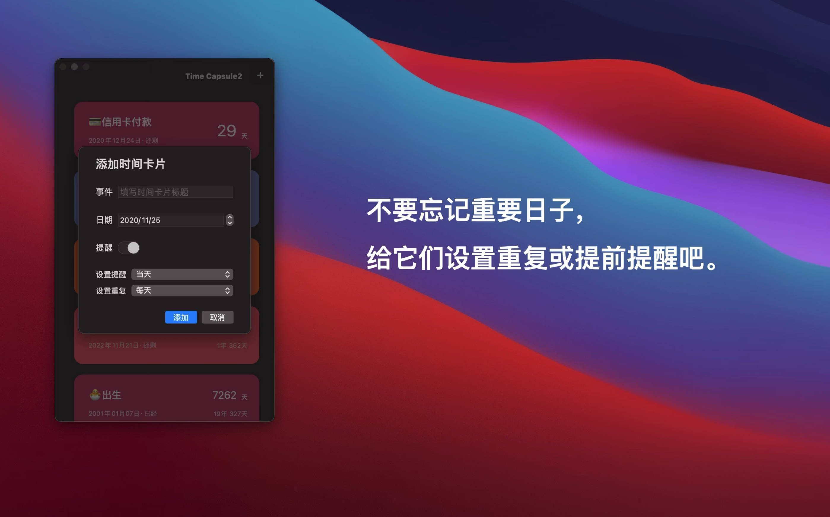 时间胶囊 for mac v2.5 倒数日插件 记住你的一切重要日子插图2 时间胶囊 for mac v2.5 倒数日插件 记住你的一切重要日子