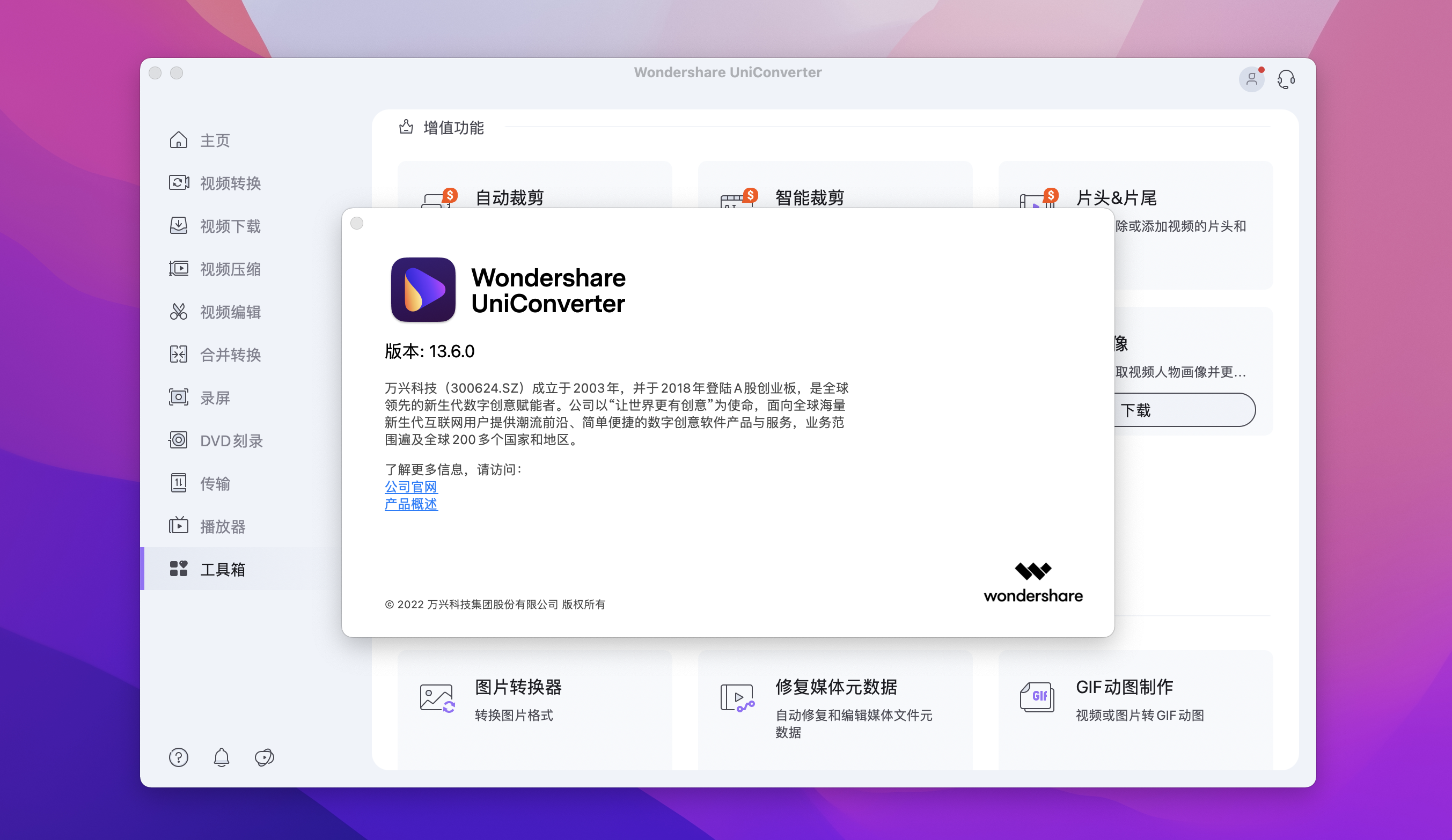 Wondershare UniConverter for Mac v13.6.0中文直装版 全能视频格式转换器