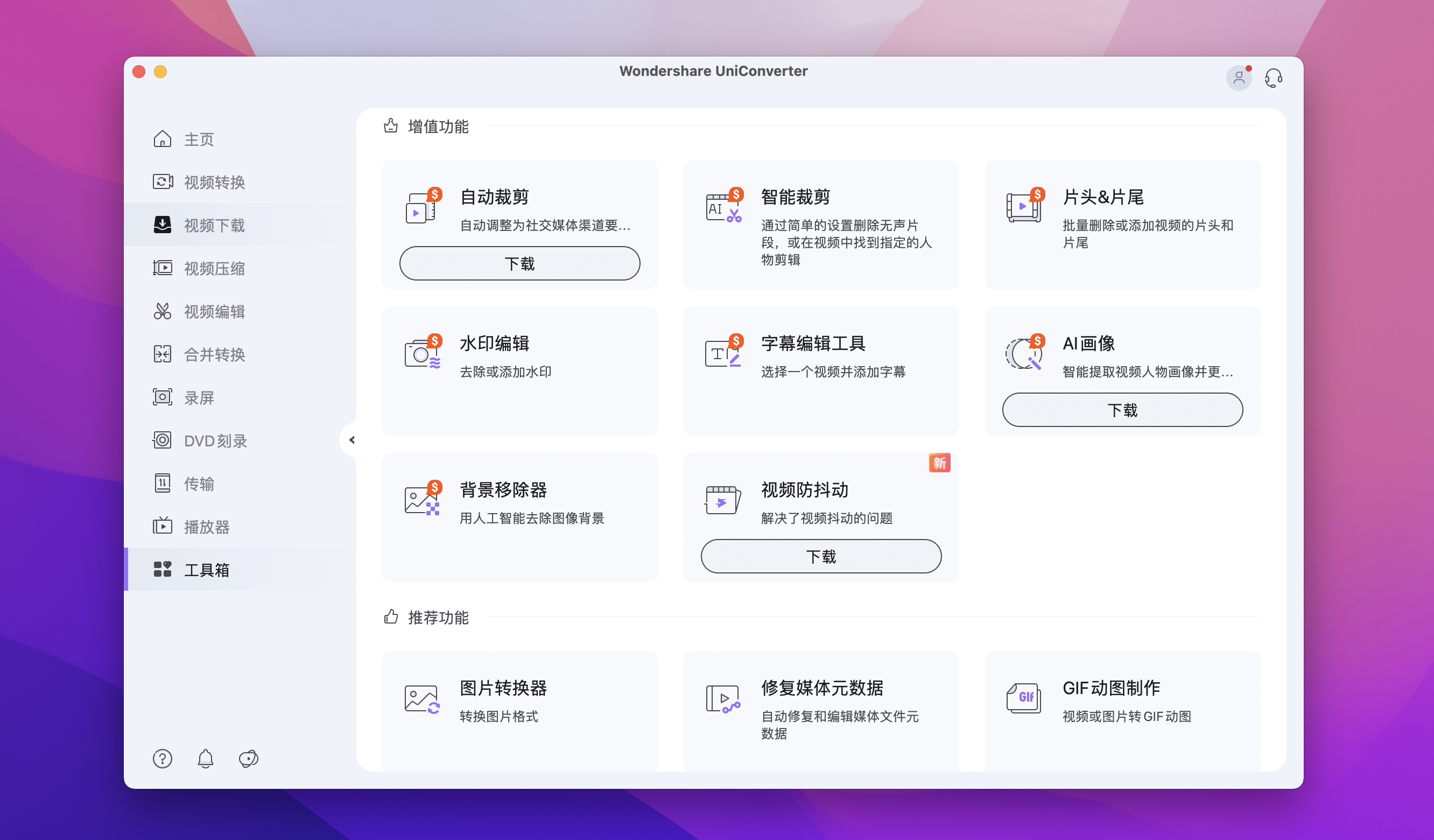 Wondershare UniConverter for Mac v13.6.0中文直装版 全能视频格式转换器