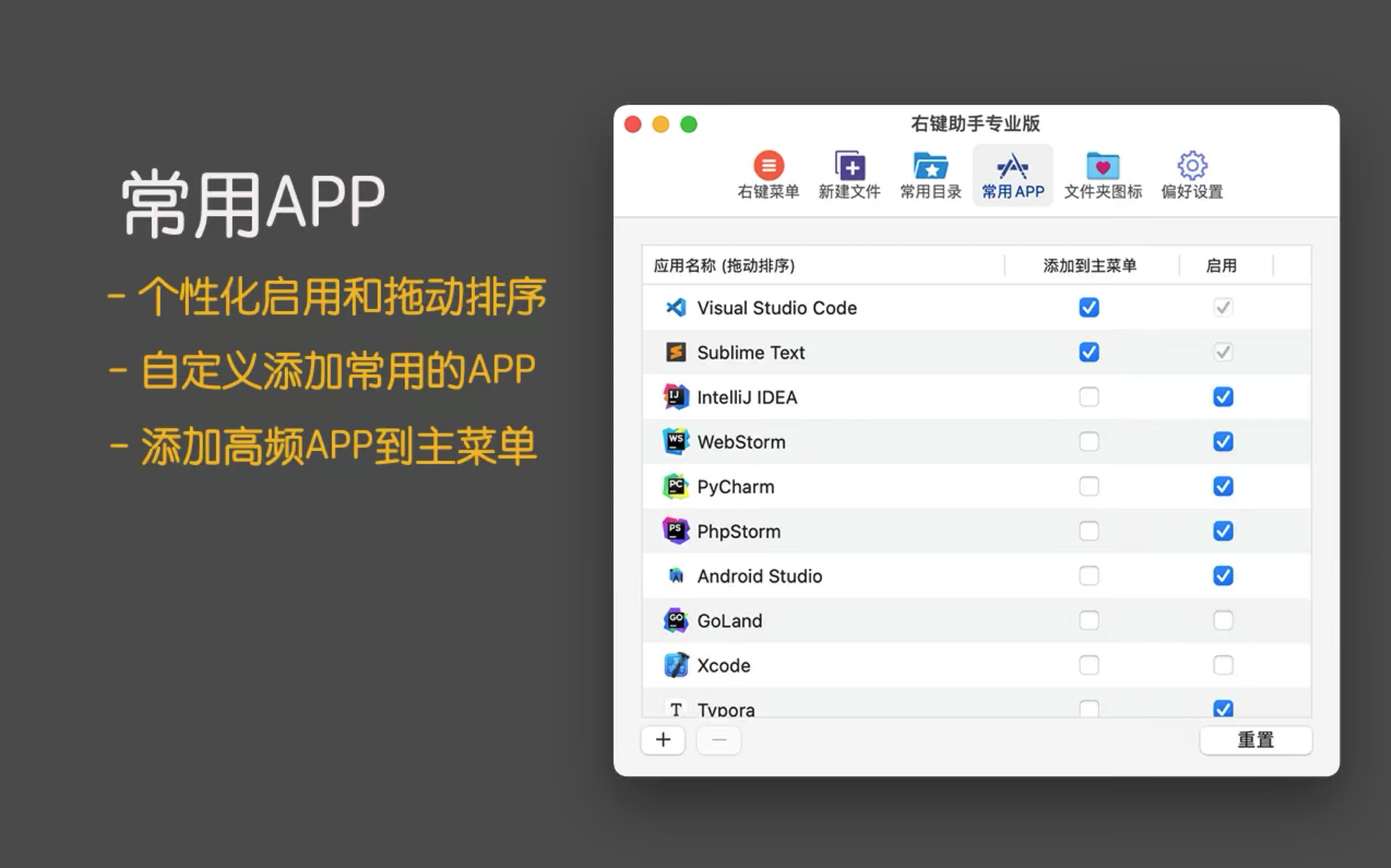 右键助手专业版 v2.2.3 让你的右键和win一样丰富【正版】