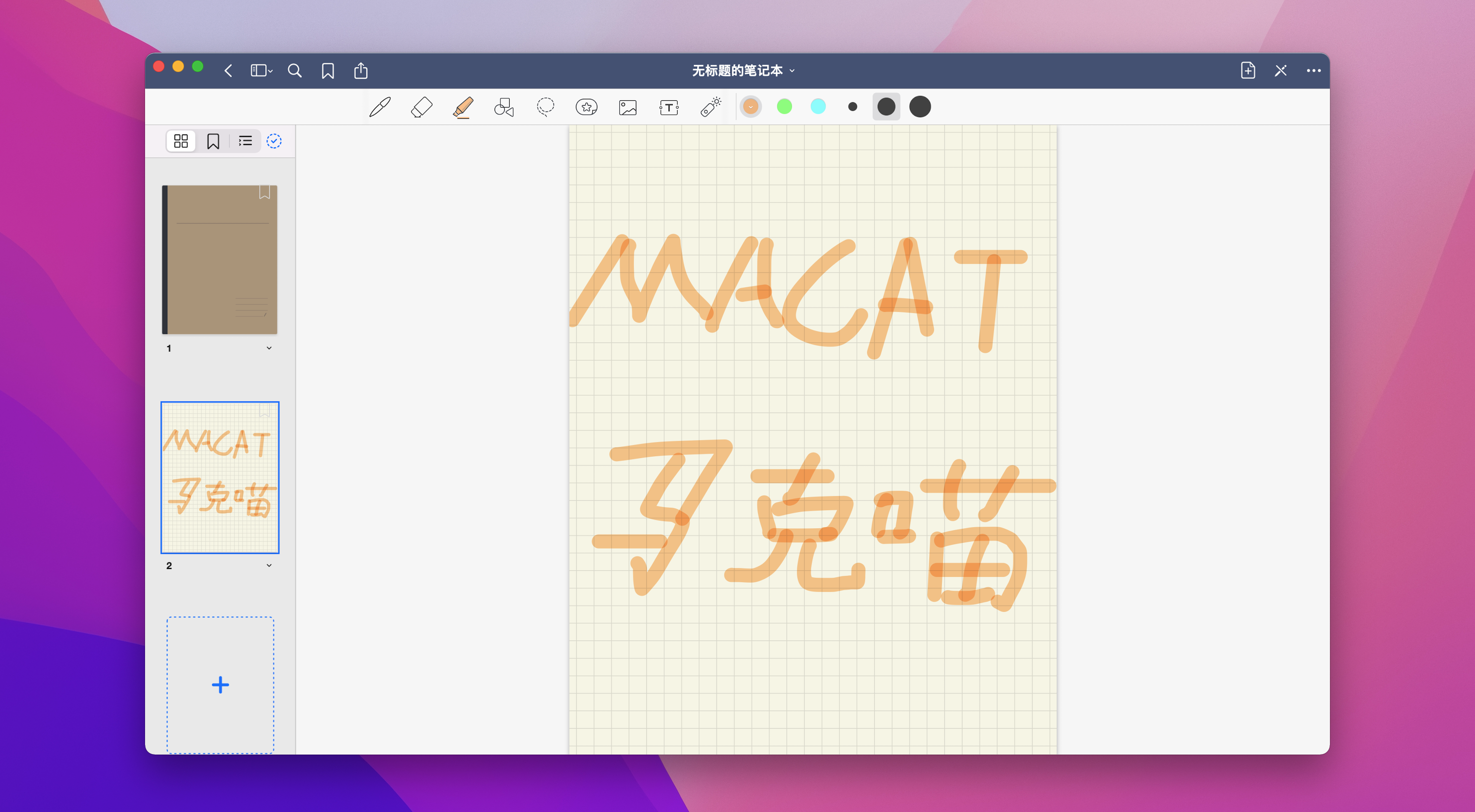  GoodNotes v5.8.6 中文破解版 最好的手写笔记应用