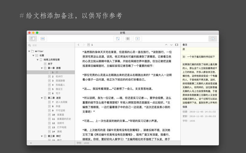 WonderPen 1.7.9（妙笔） Mac文本编辑器
