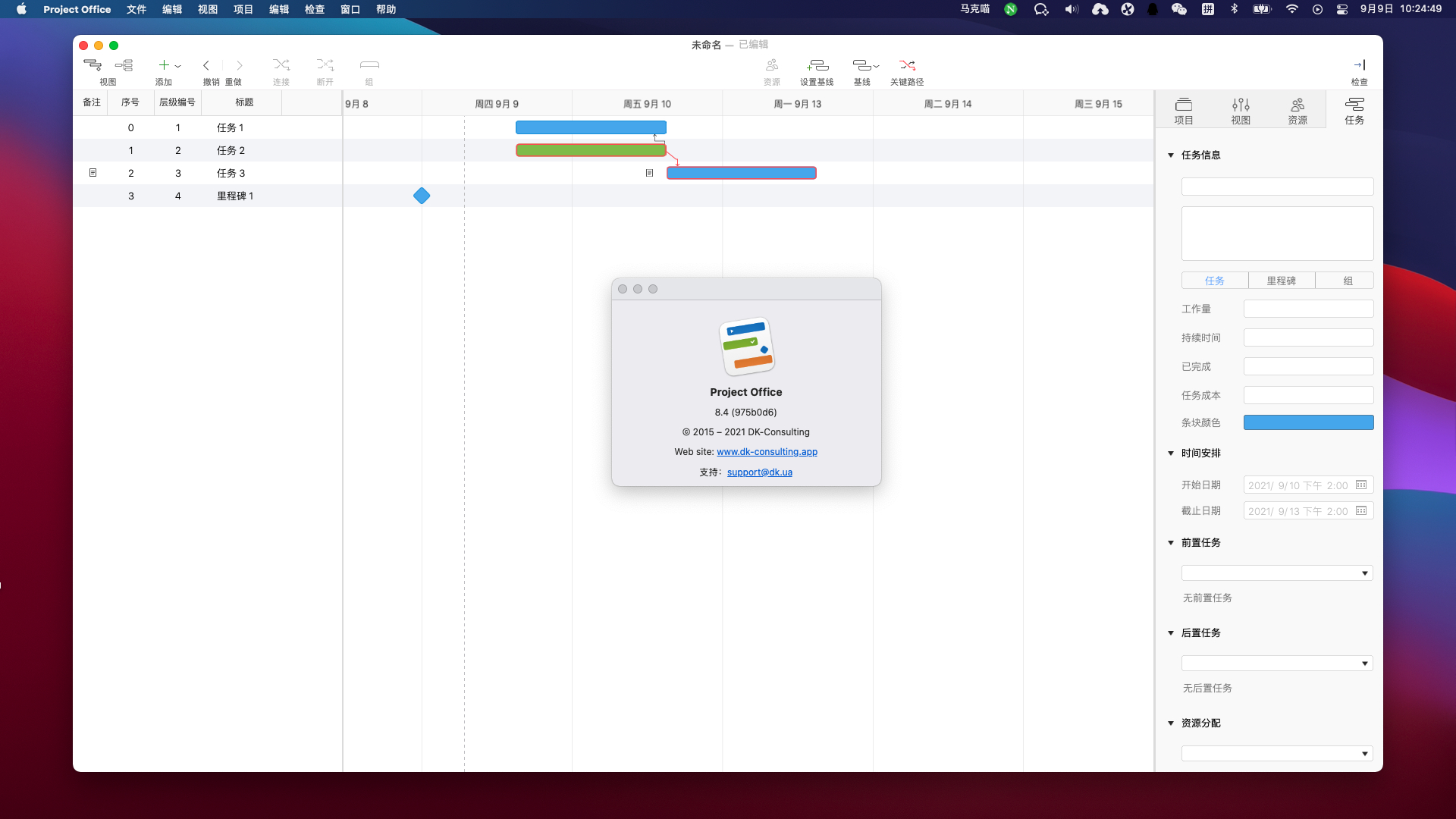 项目办公室：甘特图 Project Office for Mac v9.7 中文破解版 – 项目管理应用