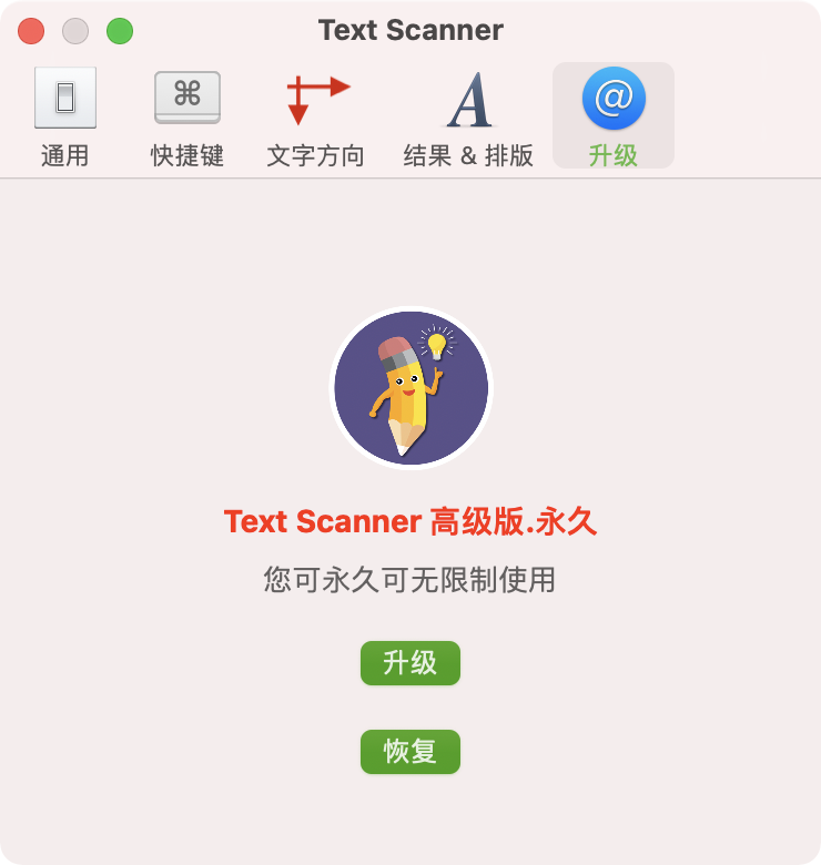 Text Scanner 1.3.8 文字扫描识别工具