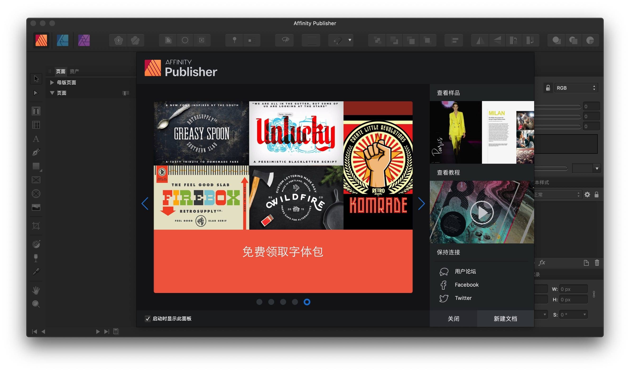 Affinity Publisher Beta 1.8.2.619 专业出版软件 办公工具 第2张- Affinity Publisher Beta 1.9.0.801 专业出版软件