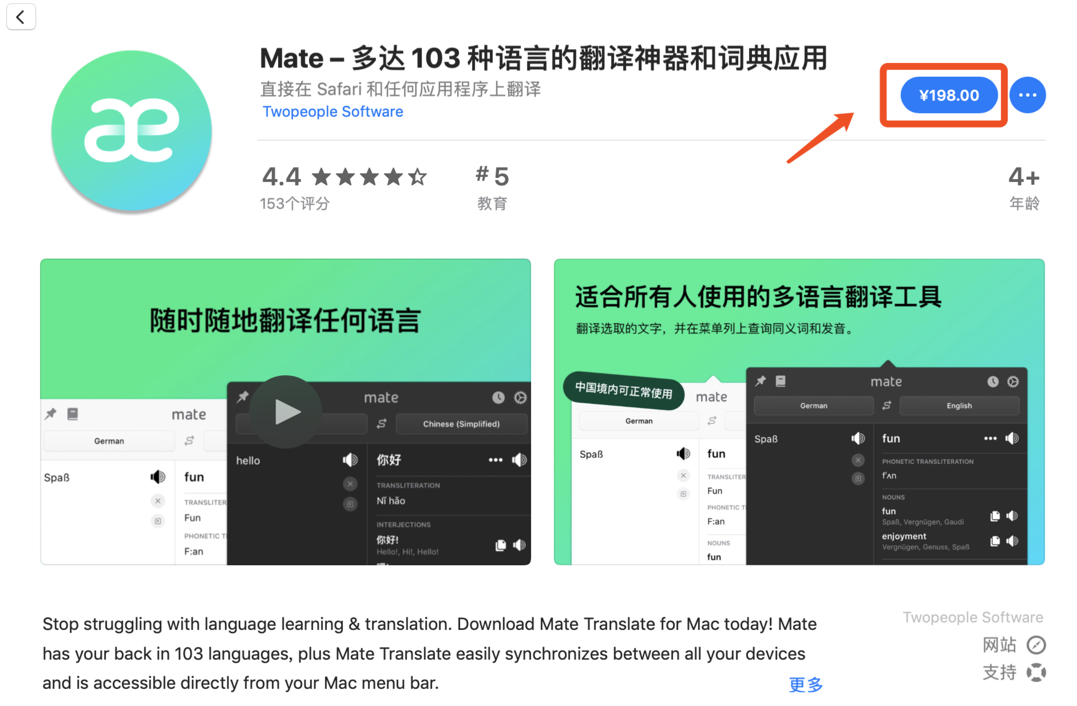 Mate Translate 7.0.0 多国语言即时翻译工具