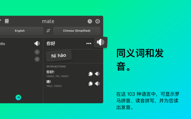 Mate Translate 7.0.0 多国语言即时翻译工具