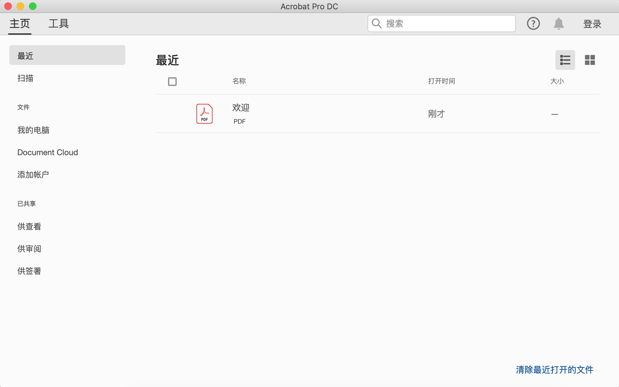 Adobe Acrobat DC v20.013.20074 强大的PDF编辑软件