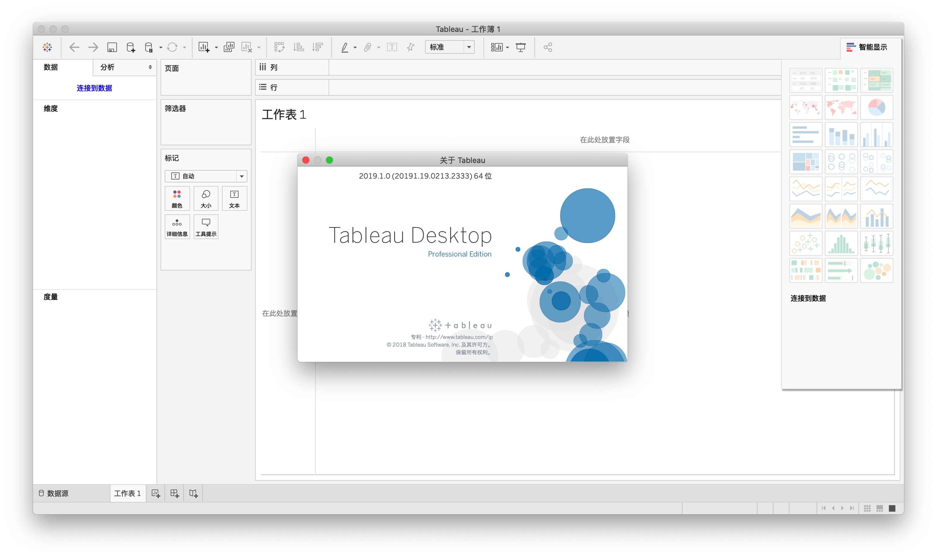 Tableau Desktop 2019.1.0 中文破解版 (强大的可视化数据分析)