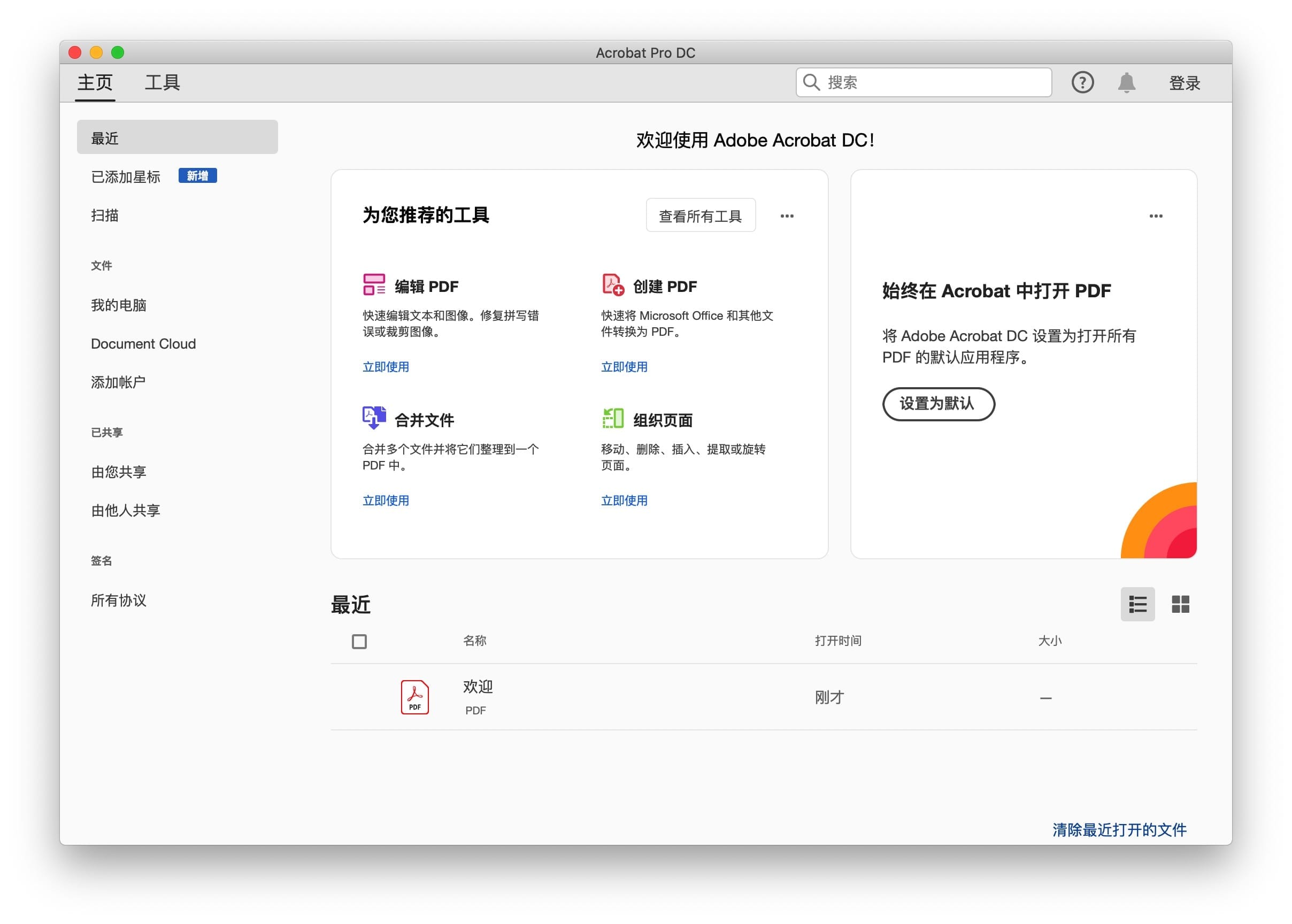 Adobe Acrobat Pro DC 19.021.20058 强大的PDF编辑软件