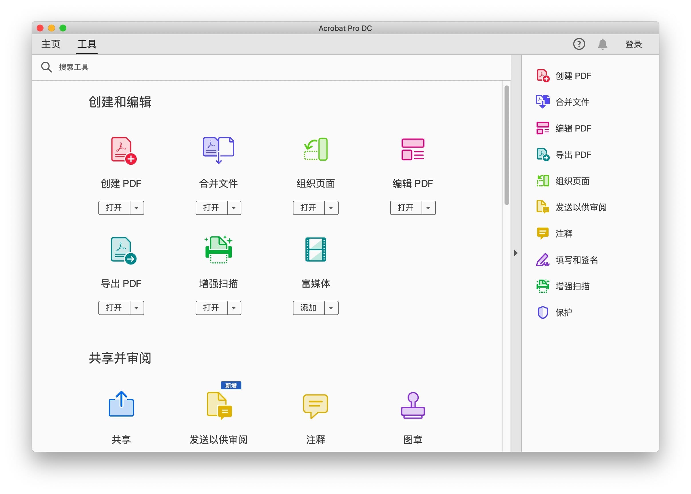 Adobe Acrobat Pro DC 19.021.20058 强大的PDF编辑软件
