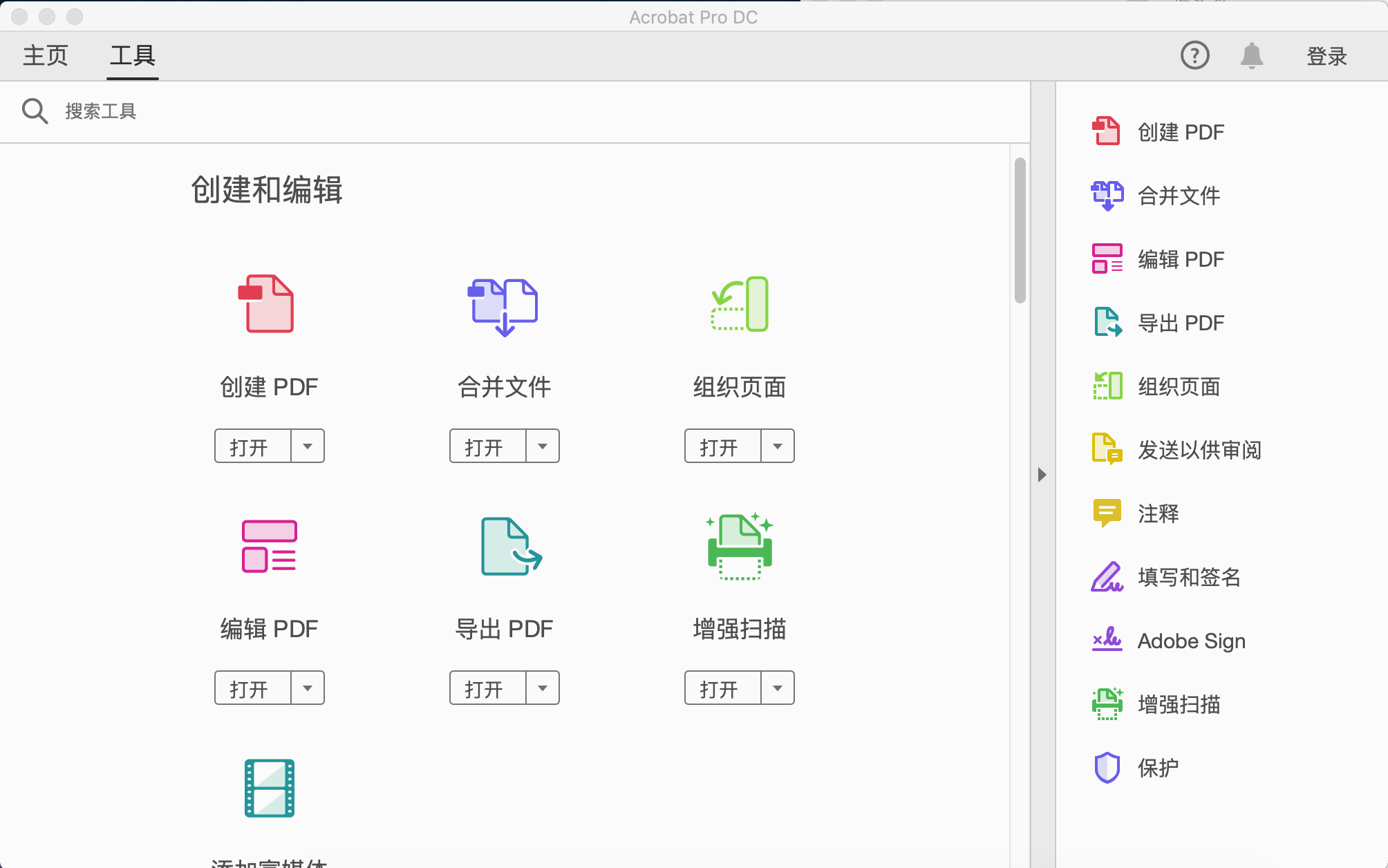 Adobe Acrobat DC v20.012.20048 CR2 强大的PDF编辑软件