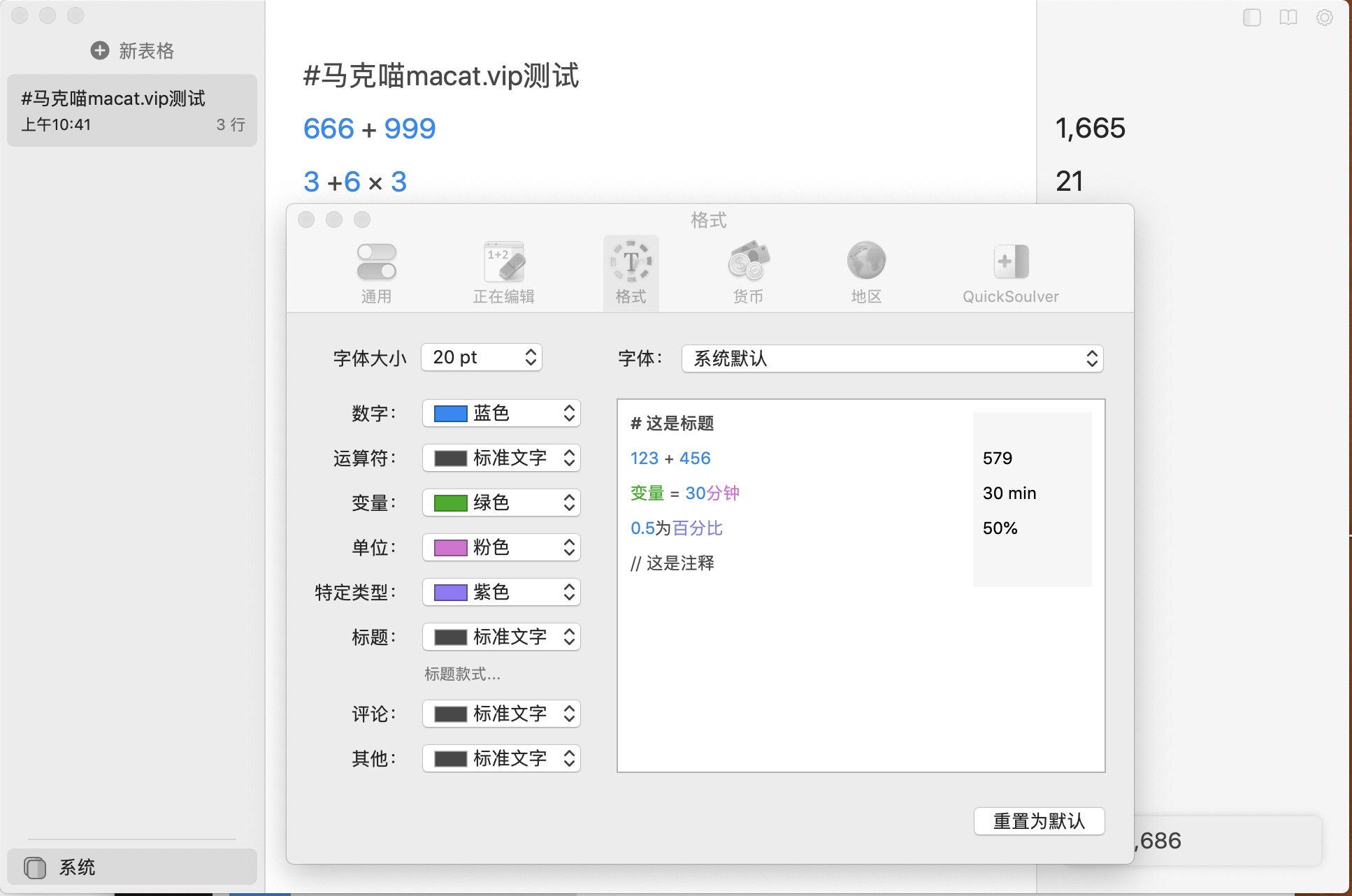 Soulver 3.4.3 智能文本计算器