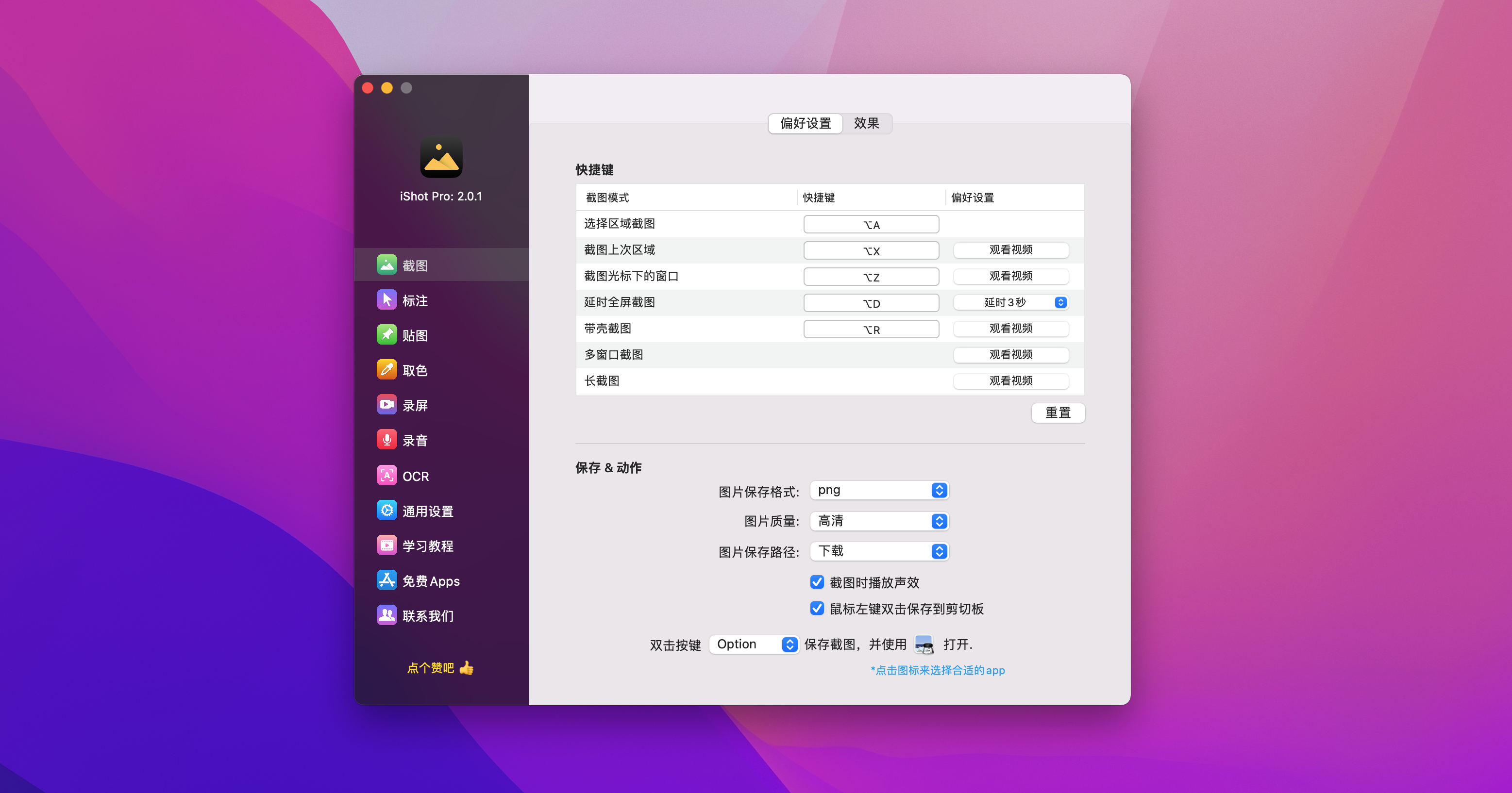 iShot Pro for Mac v2.3.1 HCiSO中文破解版 专业的截图录屏OCR工具插图1 iShot Pro for Mac v2.3.1 HCiSO中文破解版 专业的截图录屏OCR工具