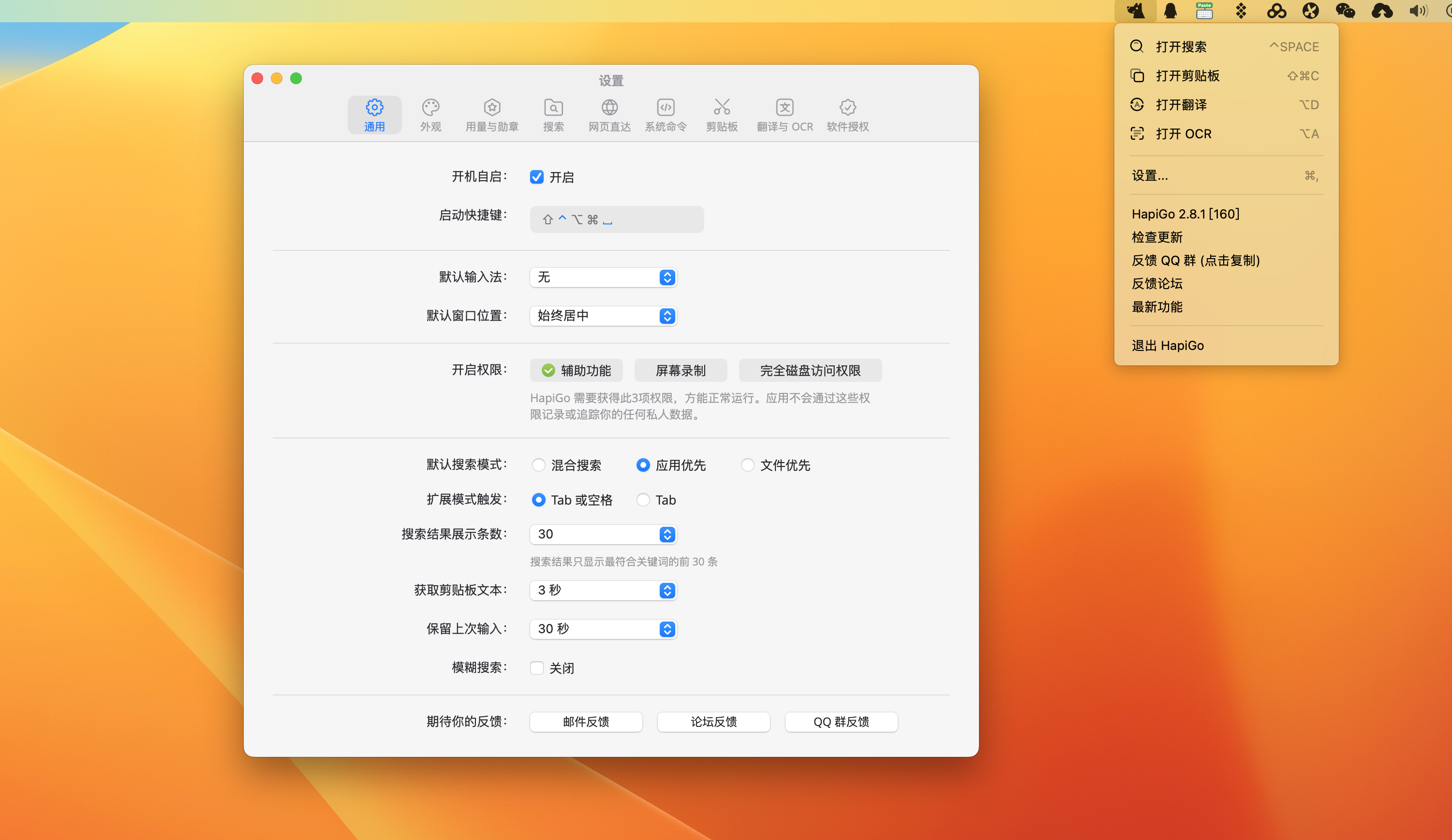  HapiGo for Mac v2.8.1(160)中文版 全新的文件启动方式