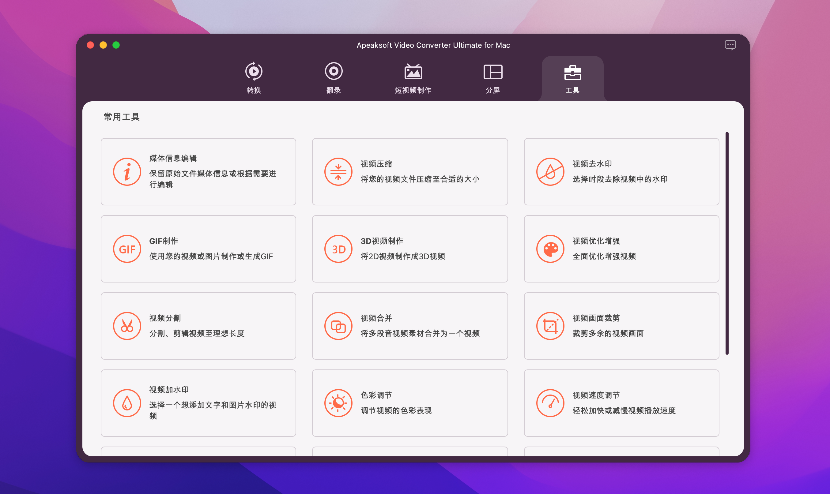 Apeaksoft Video Converter Ultimate for Mac v2.2.22免激活版 强大的视频转换器