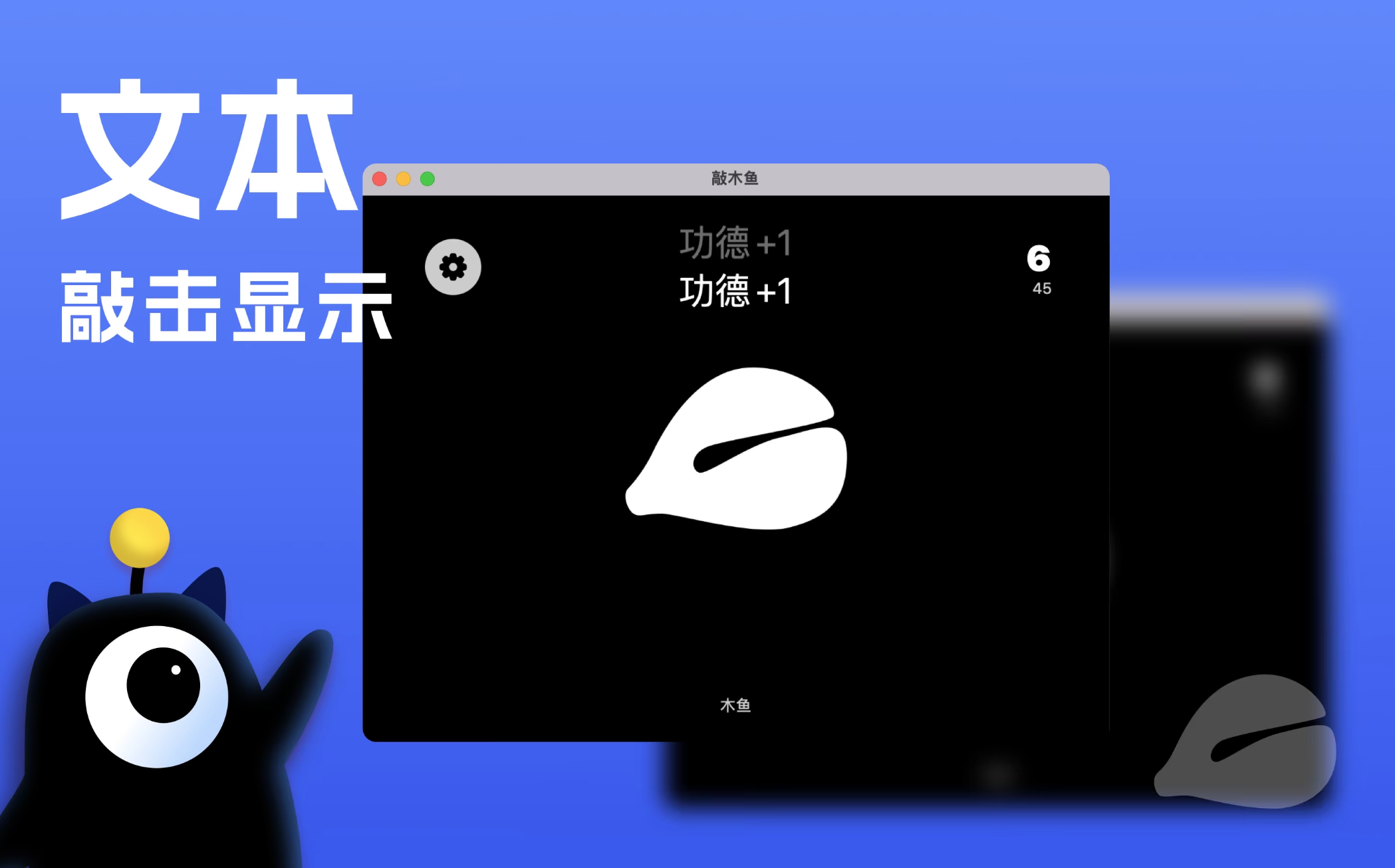  敲木鱼 for mac v1.6 破解激活版 功德无量-法力无边