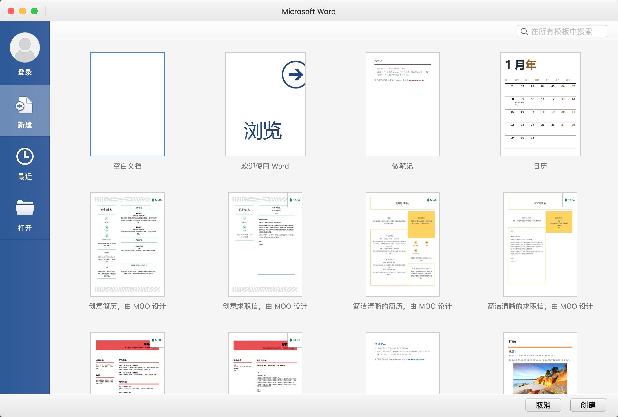 Microsoft Office 2019 for Mac v16.66 正式版 office全套办公软件插图1 Microsoft Office 2019 for Mac v16.66 正式版 office全套办公软件