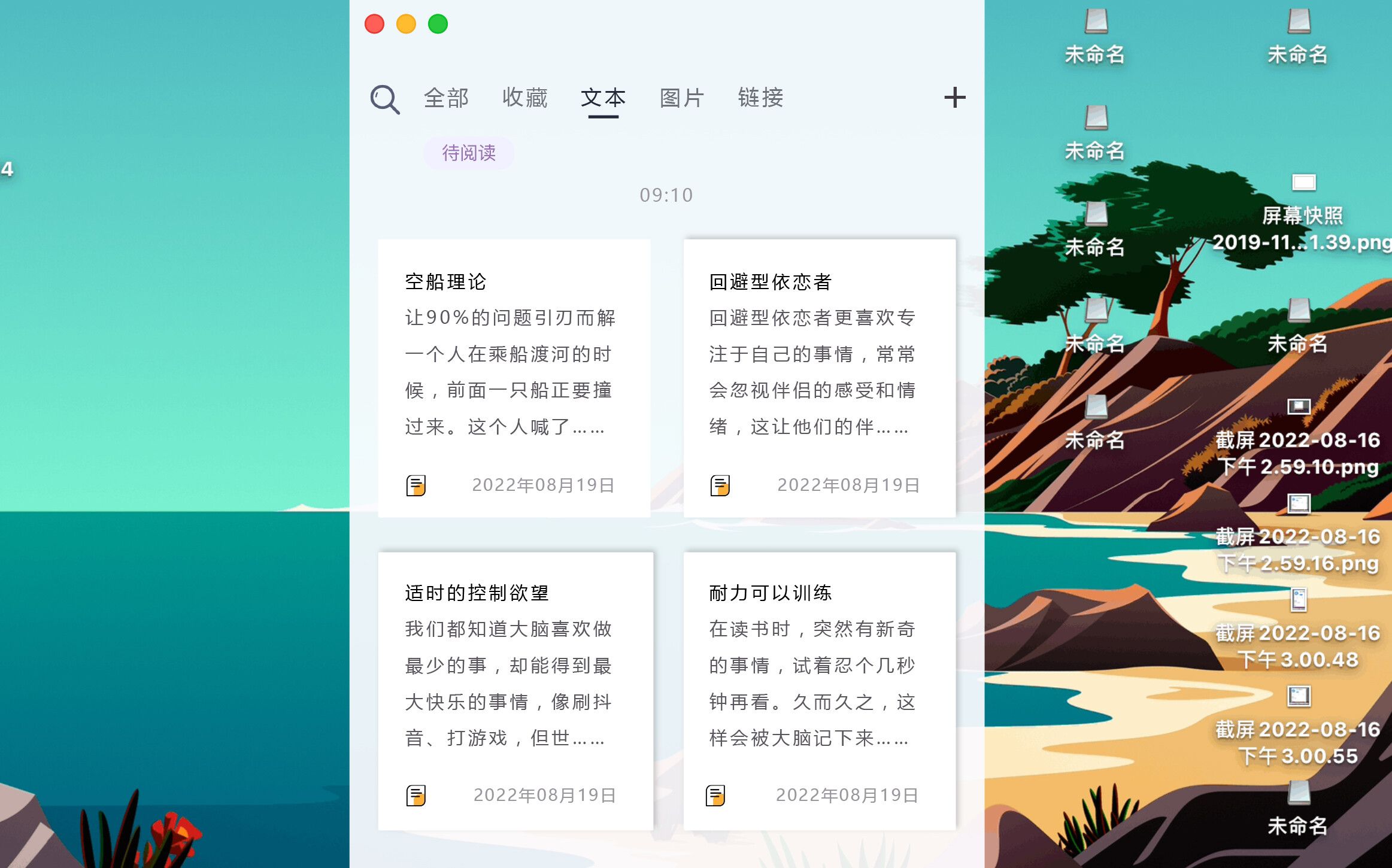 摘抄面板 for Mac v1.2.2(26) 自动复制记录工具