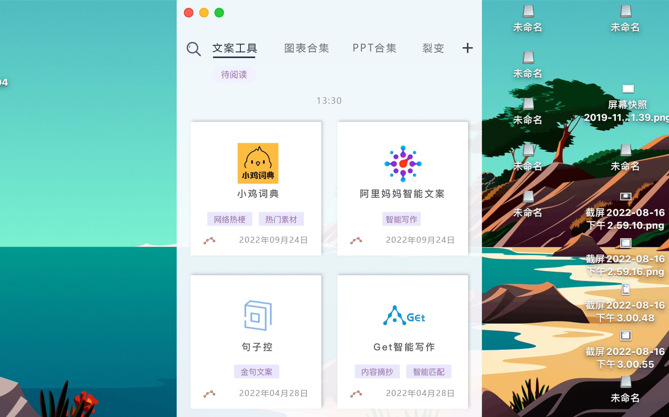 摘抄面板 for Mac v1.2.2(26) 自动复制记录工具