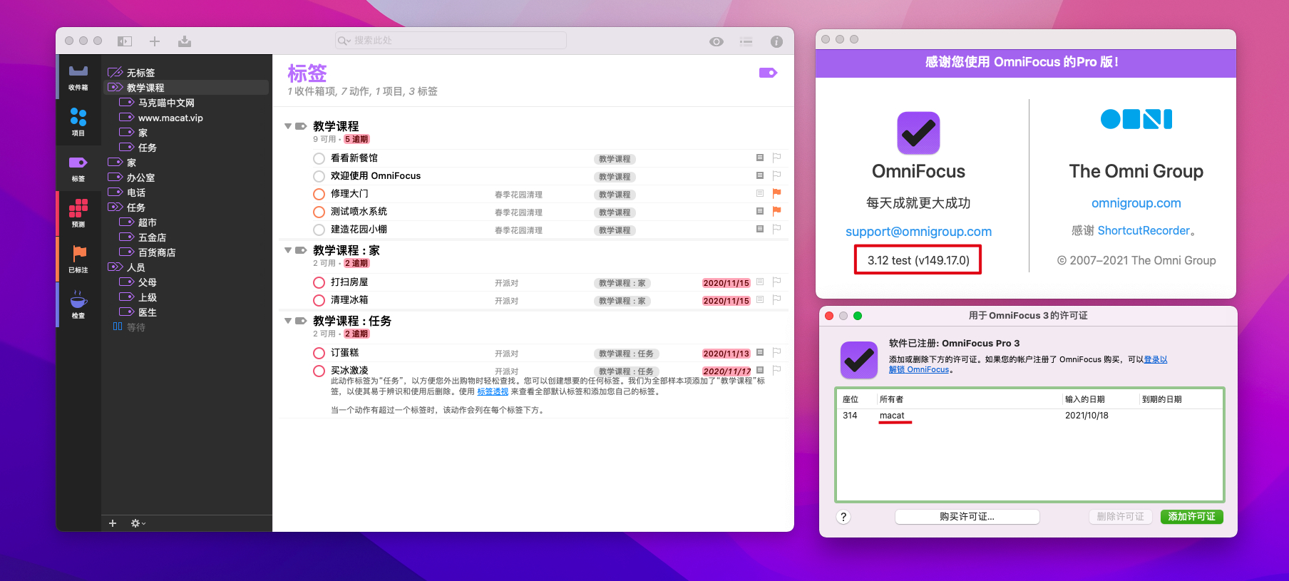 OmniFocus Pro v3.13测试版 中文破解版 时间管理最强神器