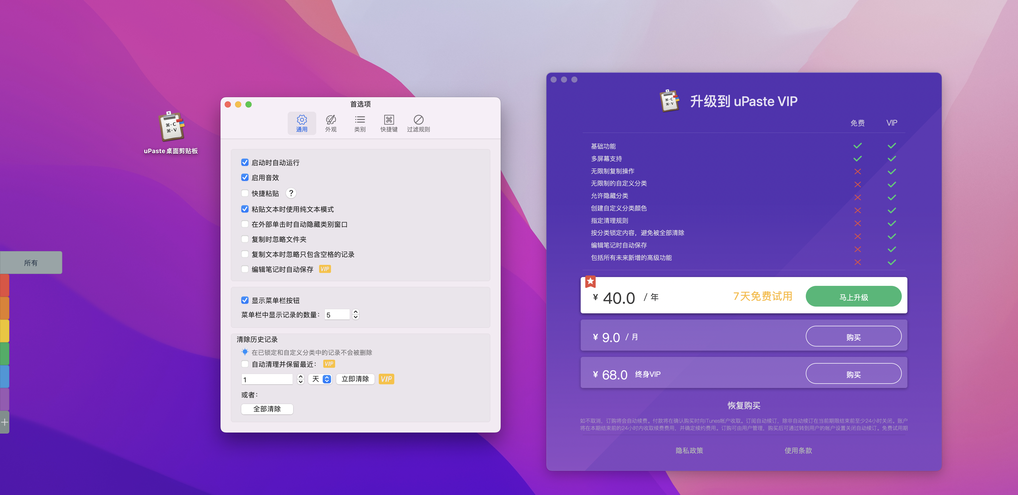 Upaste v1.2.33 一款强大的文件复制粘贴历史管理工具-剪贴板/笔记本插图 Upaste v1.2.33 一款强大的文件复制粘贴历史管理工具-剪贴板/笔记本