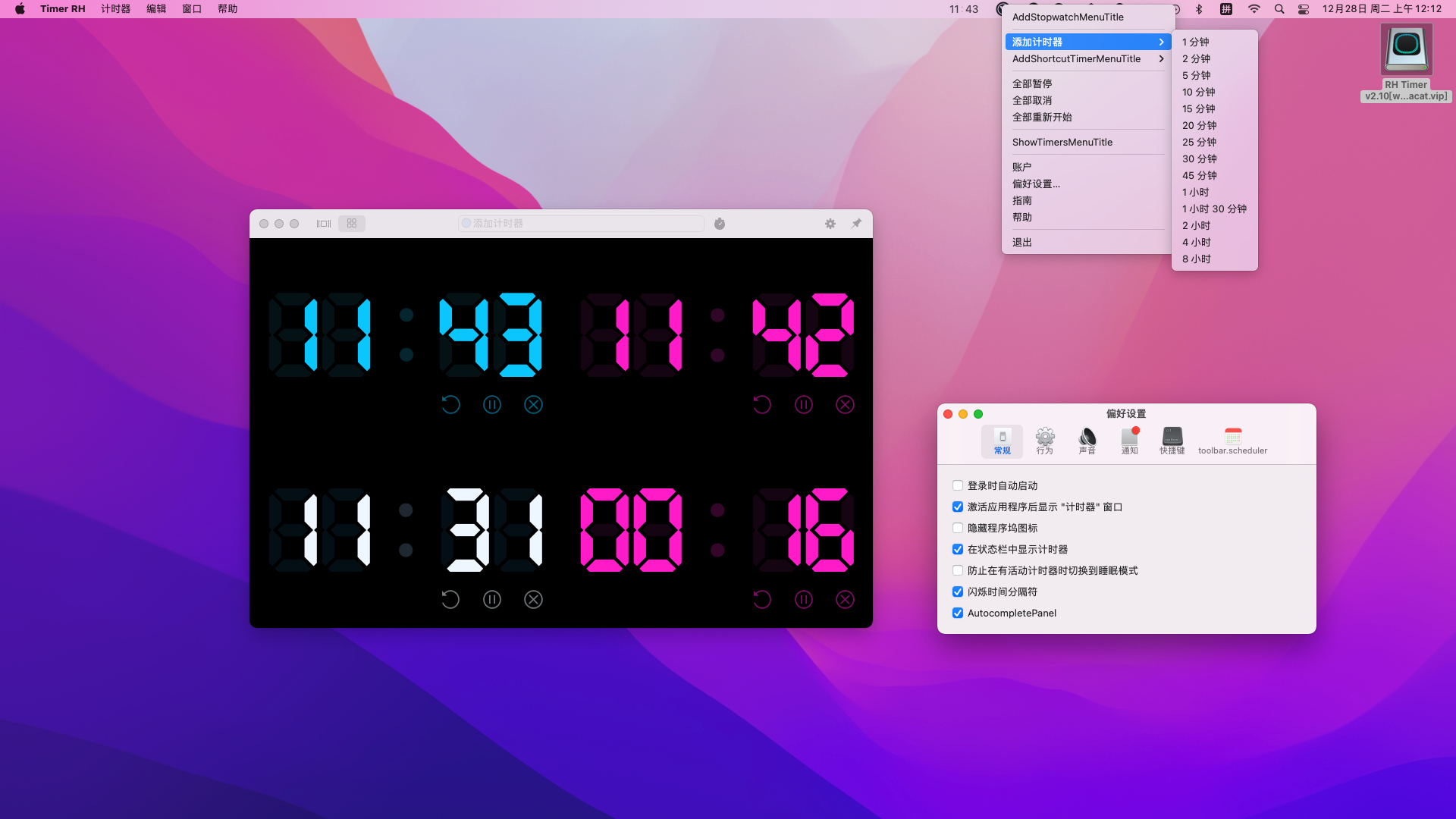  RH Timer v2.10 破解版 最强计时器/闹钟应用