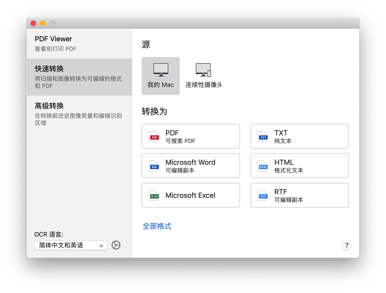 ABBYY FineReader PDF 15.0.1 中文破解版 智能PDF转换器-OCR