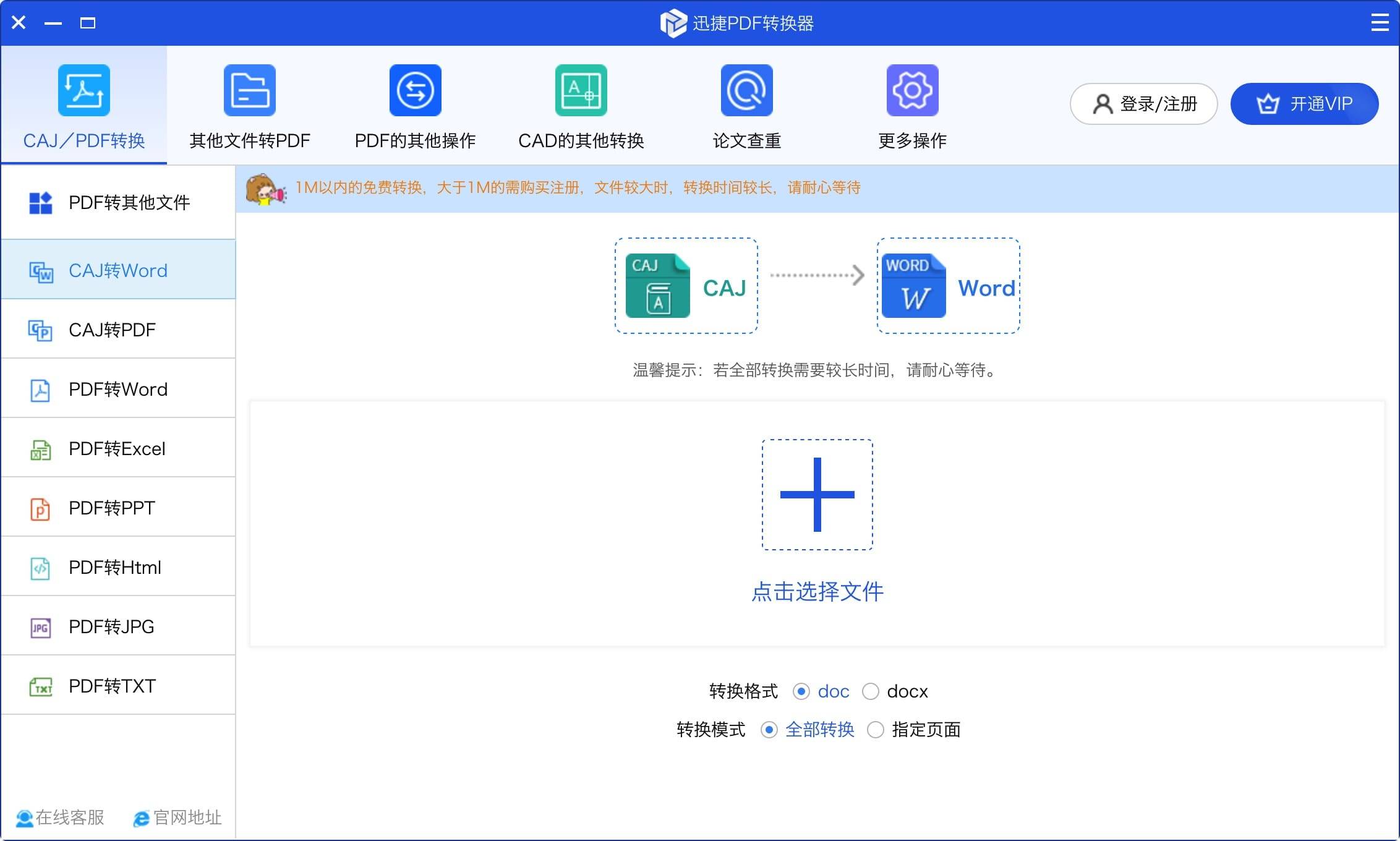 迅捷PDF转换器 v2.3.0 功能强大到转一切！