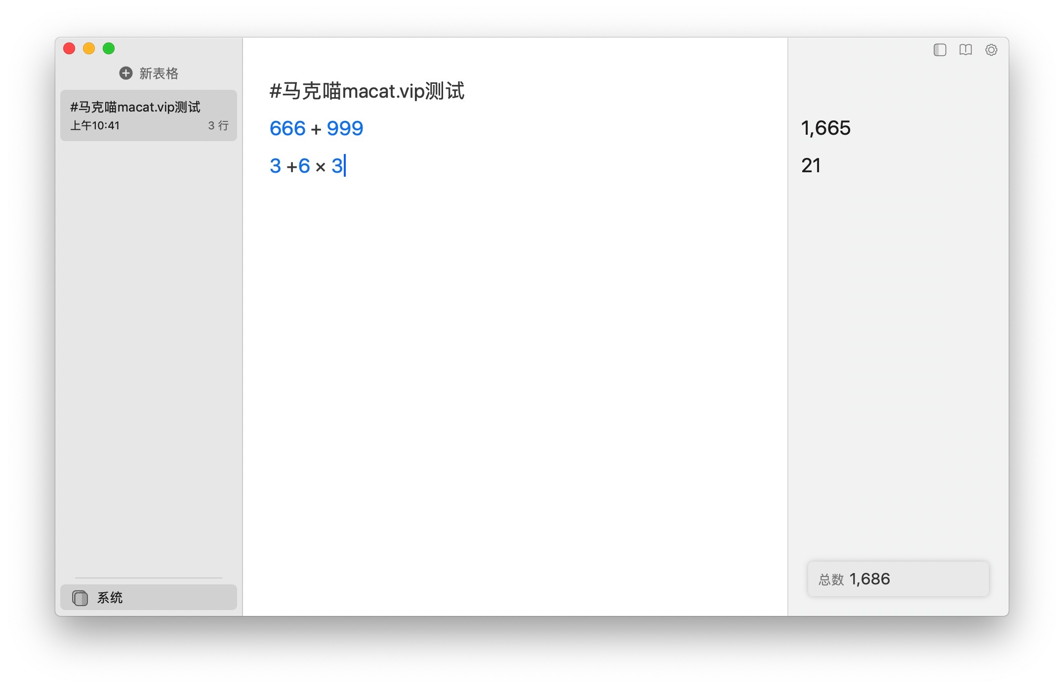 Soulver 3.4.11 中文破解版 记事本中快速计算插图 Soulver 3.4.11 中文破解版 记事本中快速计算
