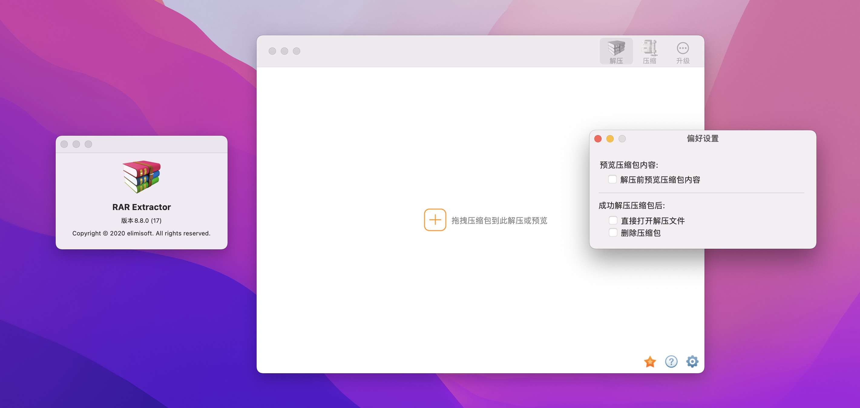 RAR Extractor for mac v8.8.0激活版 解压缩软件
