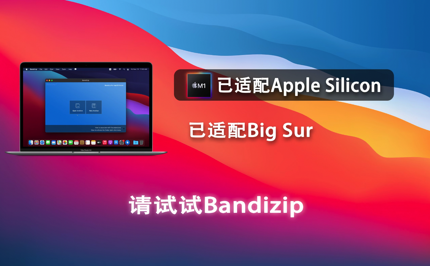 超赞的mac解压压缩工具 – Bandizip for Mac v7.10 中文破解版插图2 超赞的mac解压压缩工具 – Bandizip for Mac v7.10 中文破解版