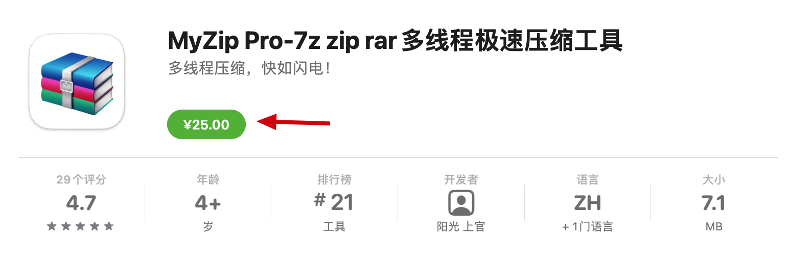  MyZip Pro for Mac v1.2.5 中文破解版 专业版多线程极速解压缩工具