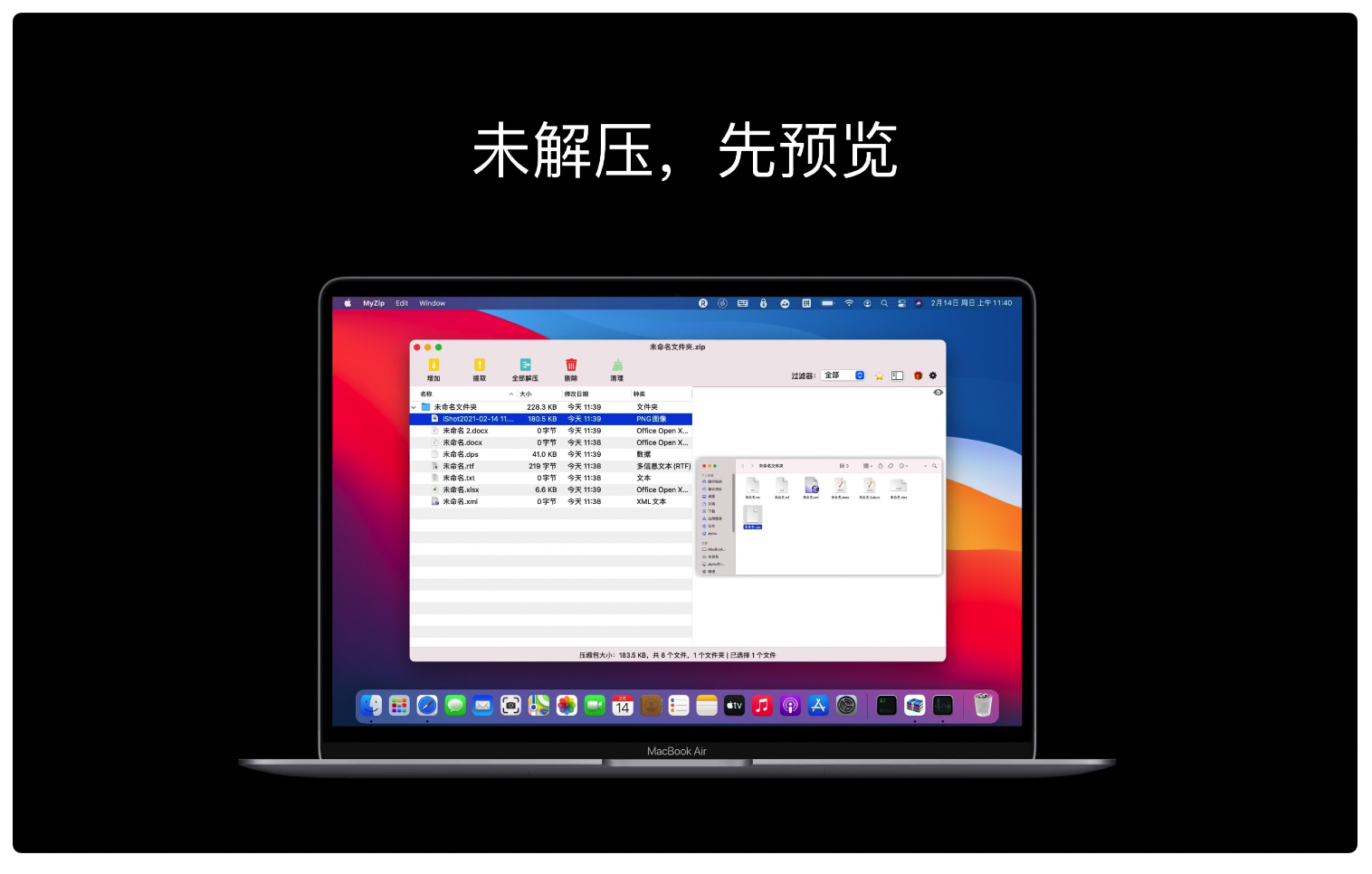 MyZip Pro for Mac v1.2.5 中文破解版 专业版多线程极速解压缩工具插图4 MyZip Pro for Mac v1.2.5 中文破解版 专业版多线程极速解压缩工具