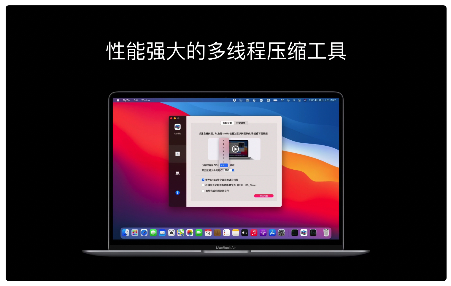  MyZip Pro for Mac v1.2.5 中文破解版 专业版多线程极速解压缩工具
