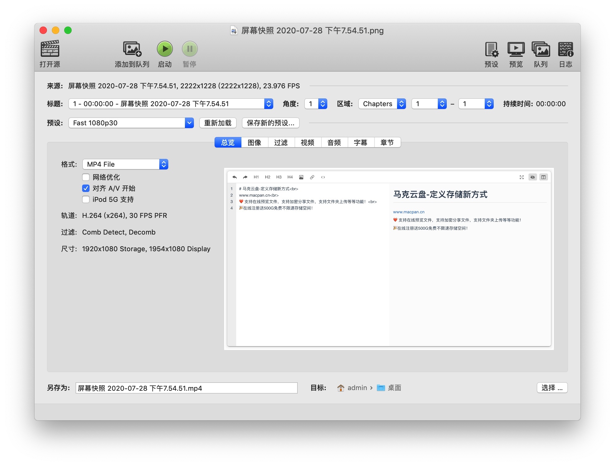 HandBrake 1.4.0-beta.1 中文版 视频压缩及格式转换【附使用教程】
