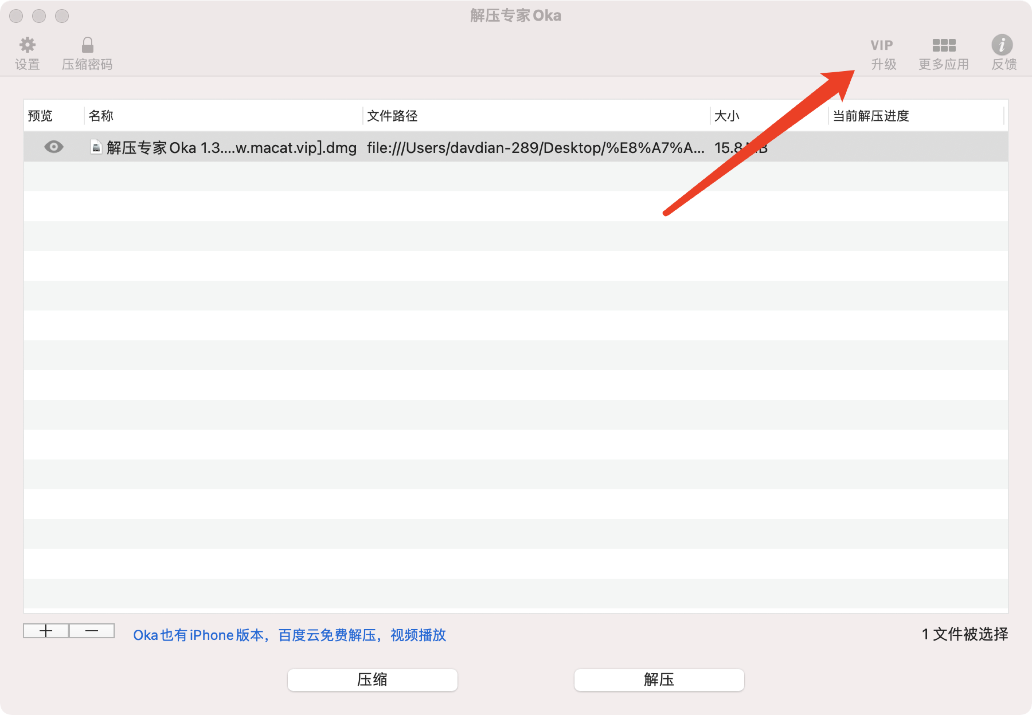 【内购终身VIP限免】Oka Unarchiver For Mac解压专家 V1.3.8