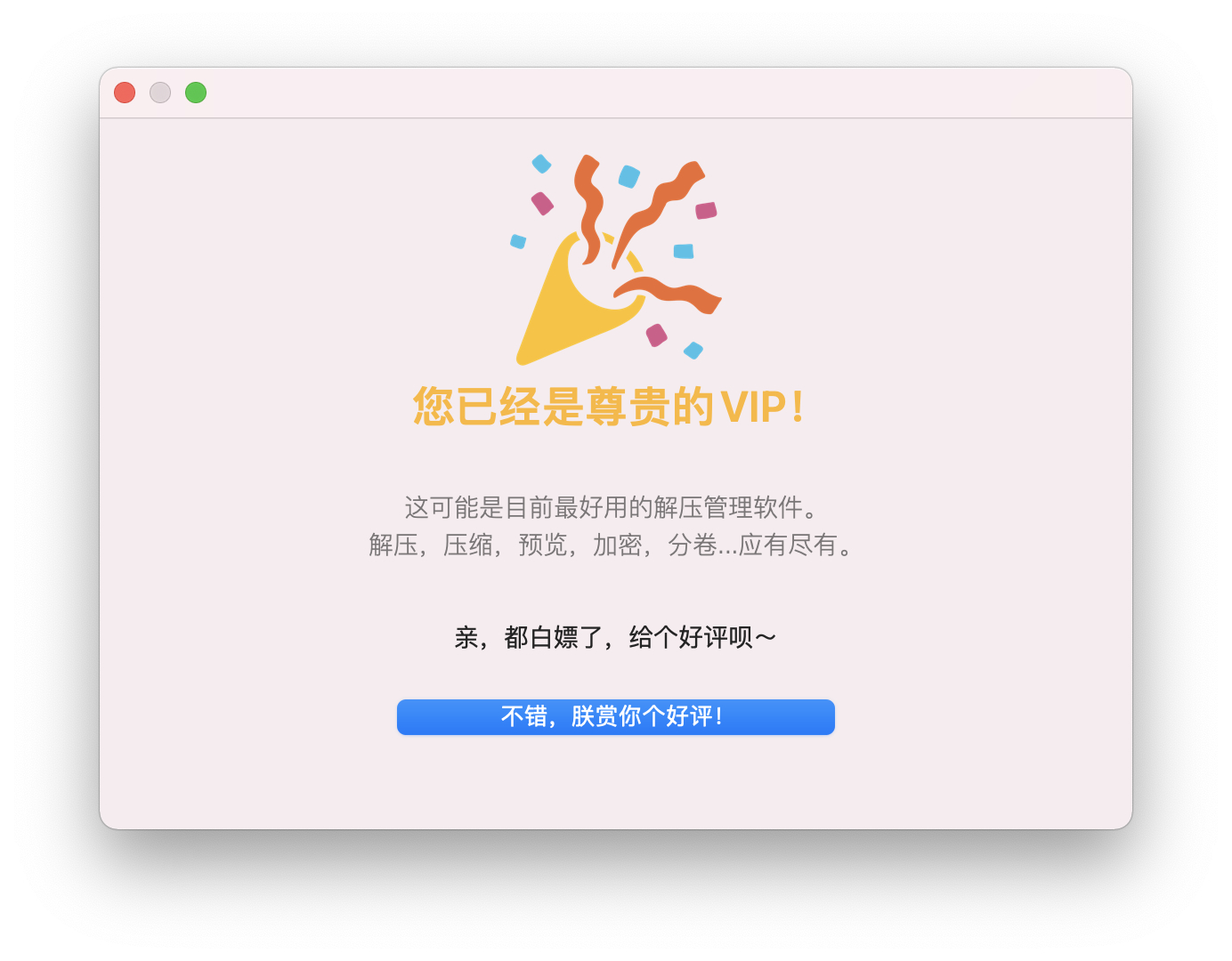 【内购终身VIP限免】Oka Unarchiver For Mac解压专家 V1.3.8