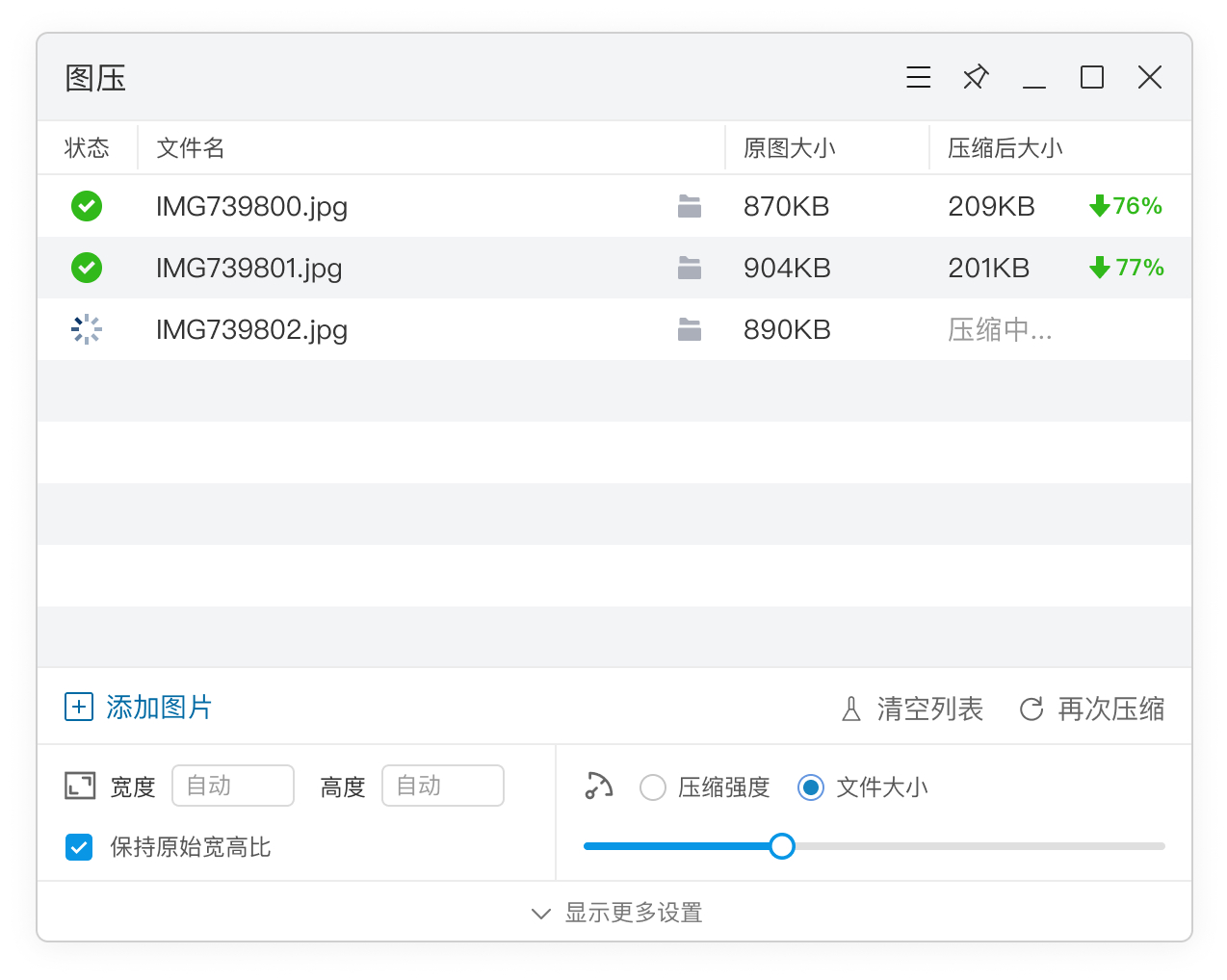 图压 0.4.1 中文版 图片批量压缩软件插图 图压 0.4.1 中文版 图片批量压缩软件