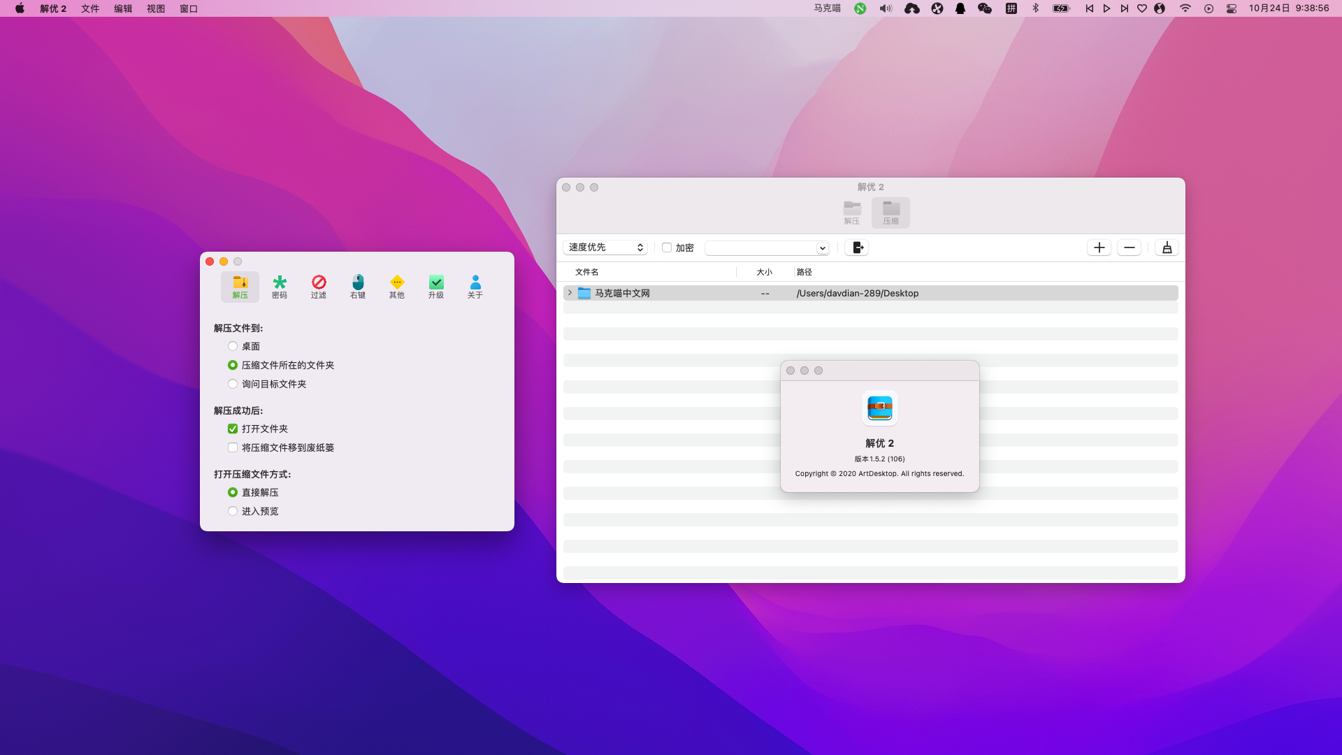 解优2 v1.5.2 中文破解版 解忧专业版的升级版本