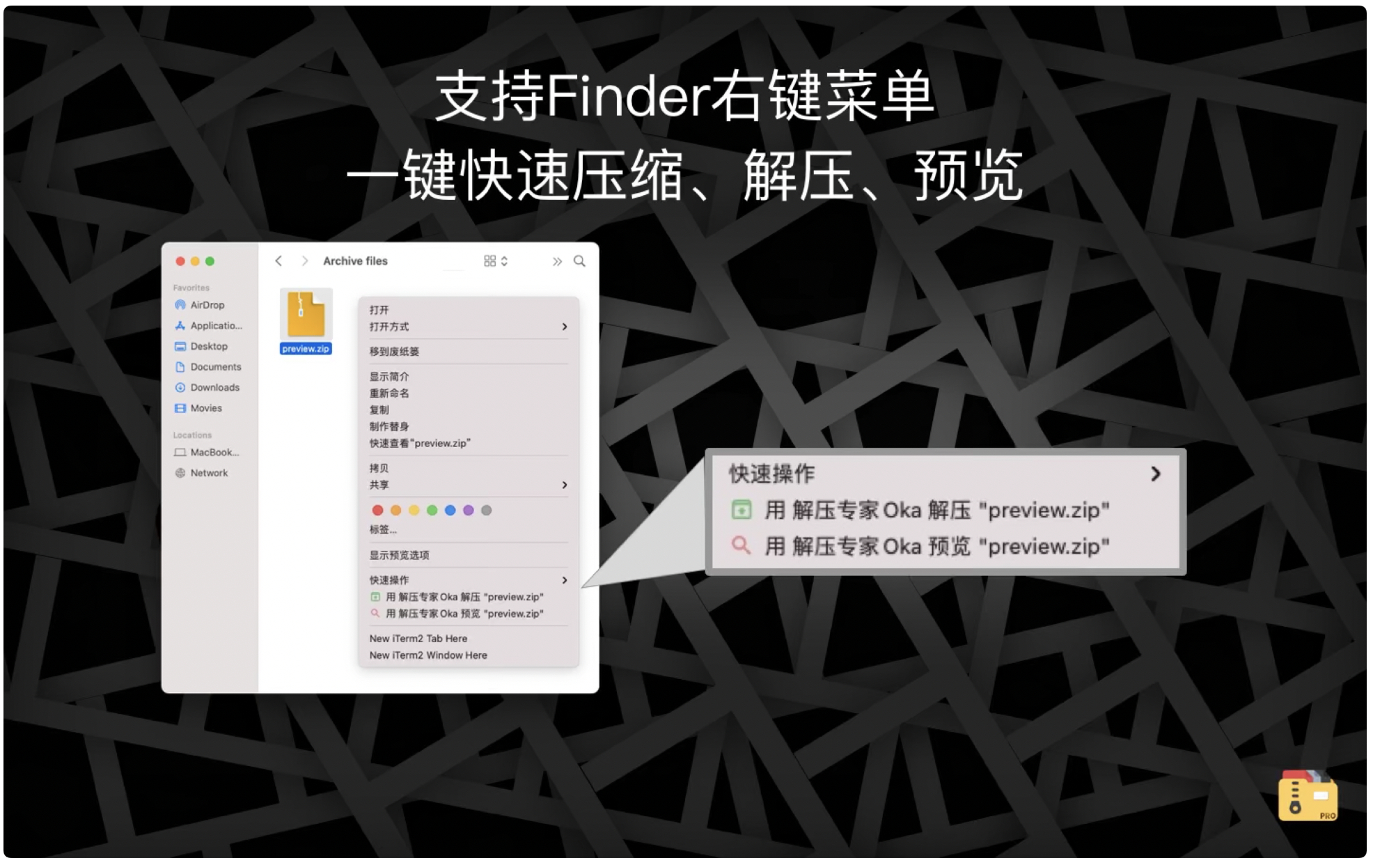 Oka解压专家 Pro for Mac v2.0.8 CR修复弹激活验证 中文破解版插图3 Oka解压专家 Pro for Mac v2.0.8 CR修复弹激活验证 中文破解版