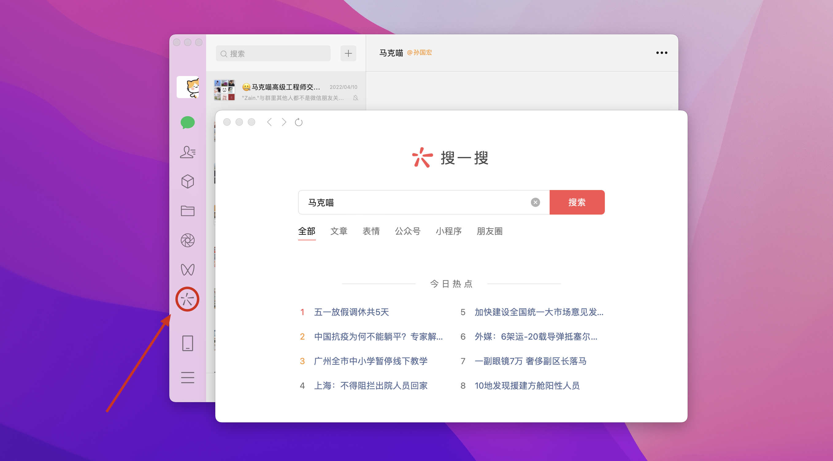  微信wk小助手 v3.7.0(25067) 正式版 含微信增强插件(双开、消息防撤回、免认证登录) 兼容M1 可看视频号与直播，加好友