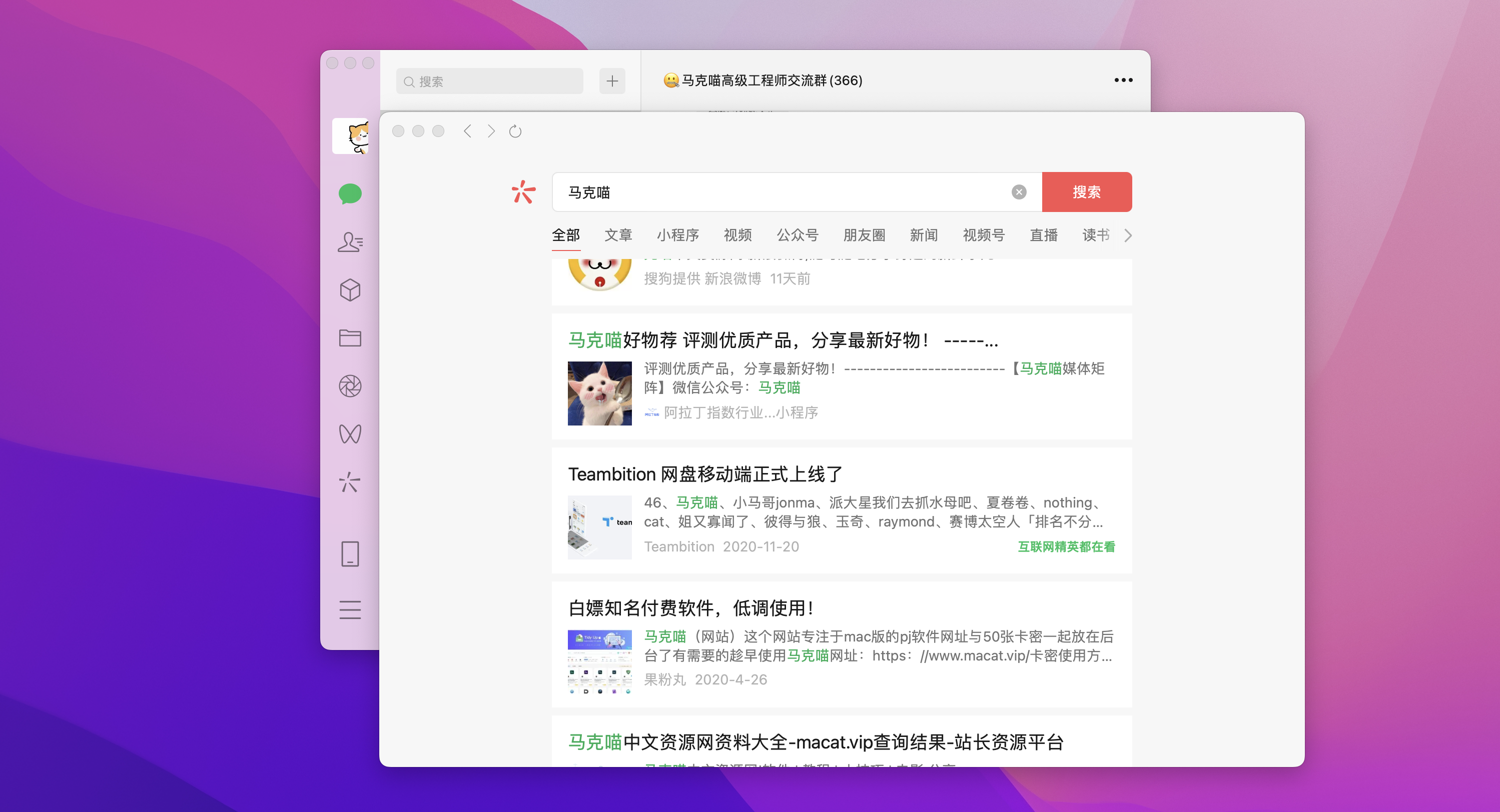 微信wk小助手 v3.7.0(25067) 正式版 含微信增强插件(双开、消息防撤回、免认证登录) 兼容M1 可看视频号与直播,加好友插图8 微信wk小助手 v3.7.0(25067) 正式版 含微信增强插件(双开、消息防撤回、免认证登录) 兼容M1 可看视频号与直播,加好友