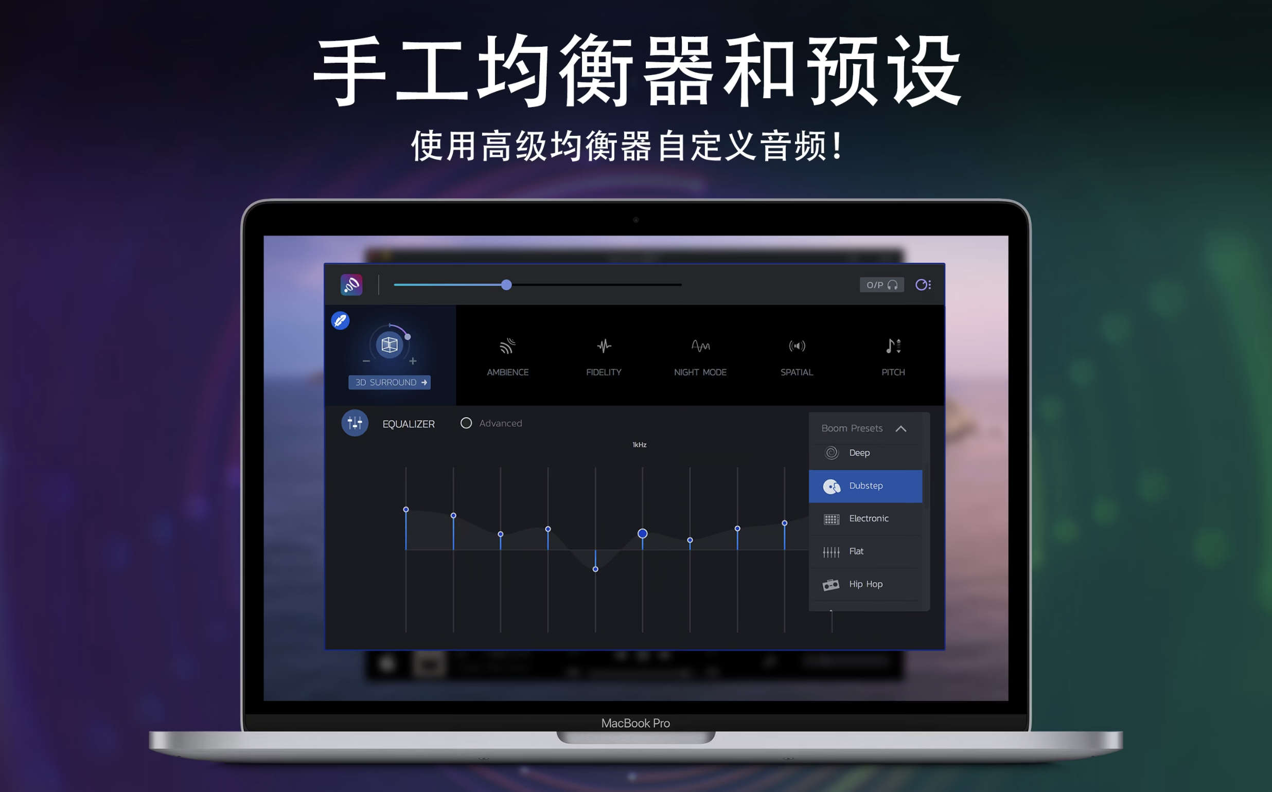 Boom 3D for Mac v1.4.1 中文版- 超赞的3D环绕音效增强及播放工具插图4 Boom 3D for Mac v1.4.1 中文版- 超赞的3D环绕音效增强及播放工具