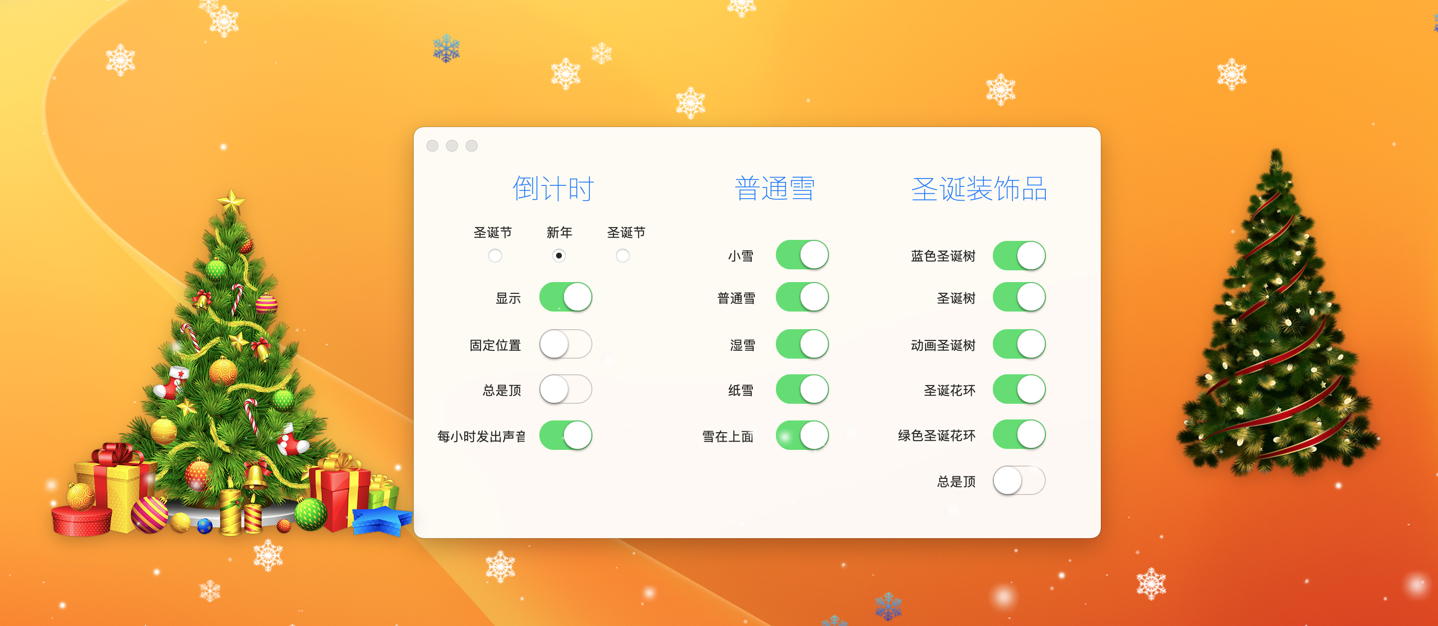 Xmas snow v1.6.0 (圣诞雪) 中文破解版 在你的Mac桌面上下雪