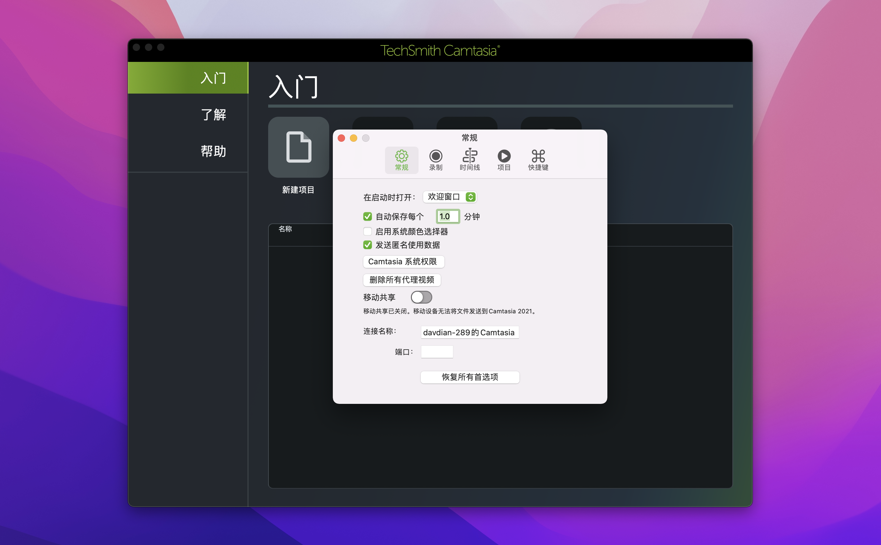 Camtasia 2022 for Mac v2022.0.6 中文激活版 屏幕录制工具