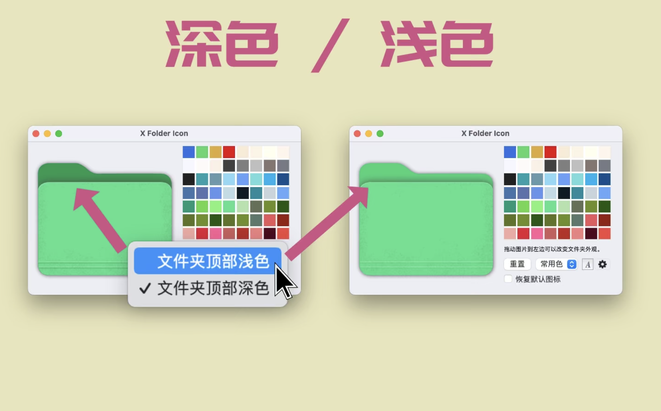 X Folder Icon for Mac v1.0.9 修改文件夹颜色与外观支持批量替换插图3 X Folder Icon for Mac v1.0.9 修改文件夹颜色与外观支持批量替换