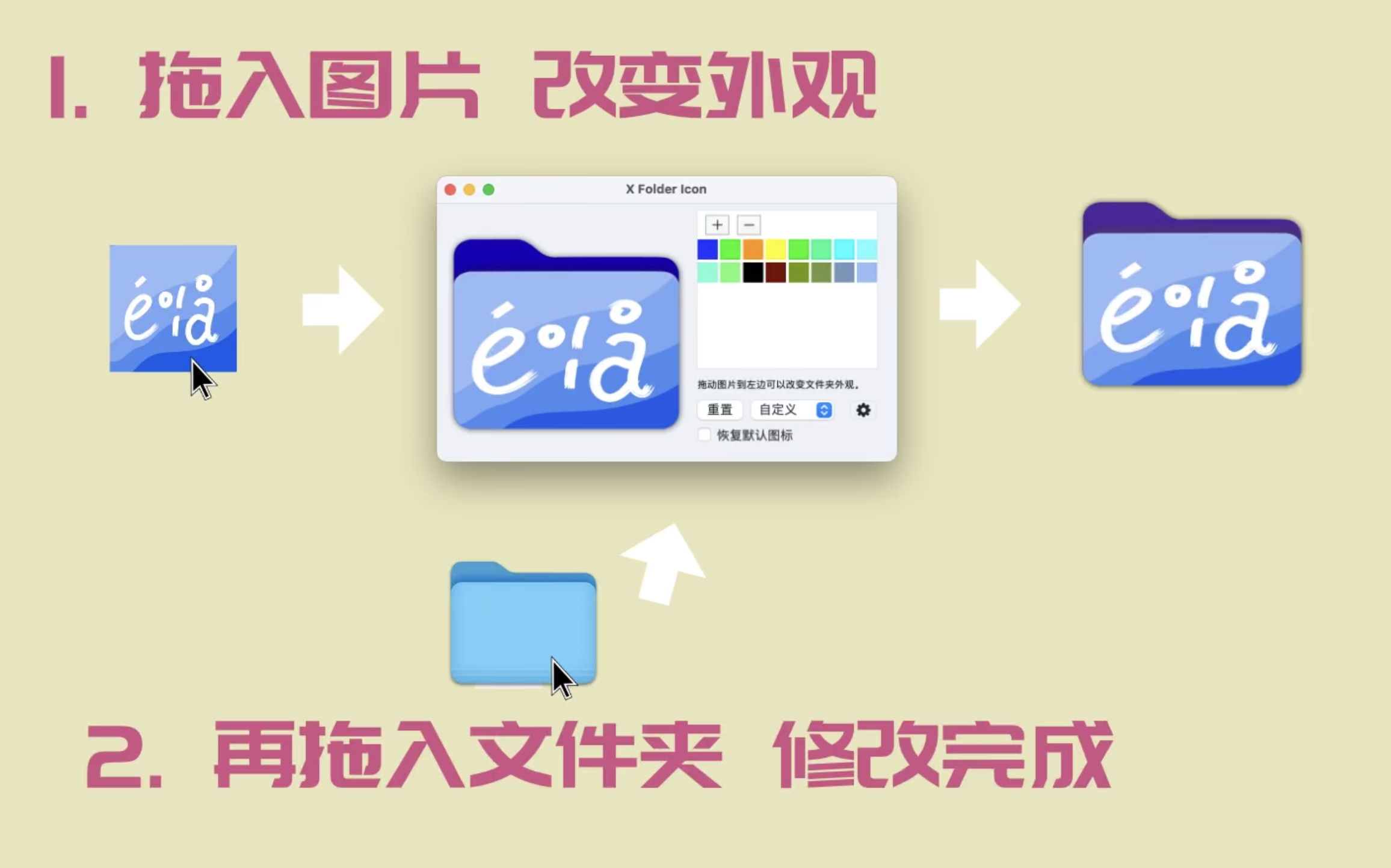 X Folder Icon for Mac v1.0.9 修改文件夹颜色与外观支持批量替换插图4 X Folder Icon for Mac v1.0.9 修改文件夹颜色与外观支持批量替换