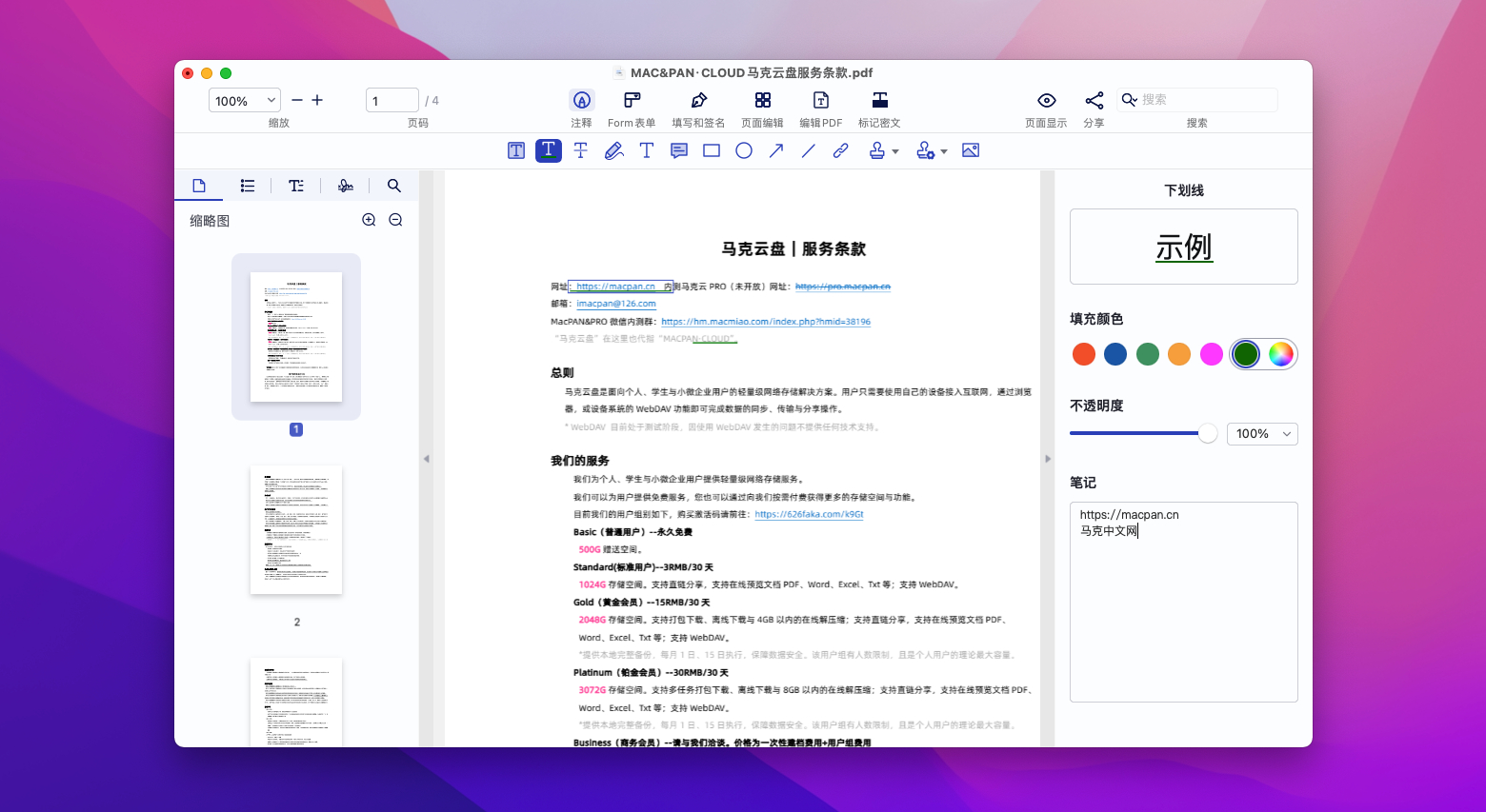 SignFlow for Mac v1.1.1 激活版 轻量版PDF批注编辑数字签名工具